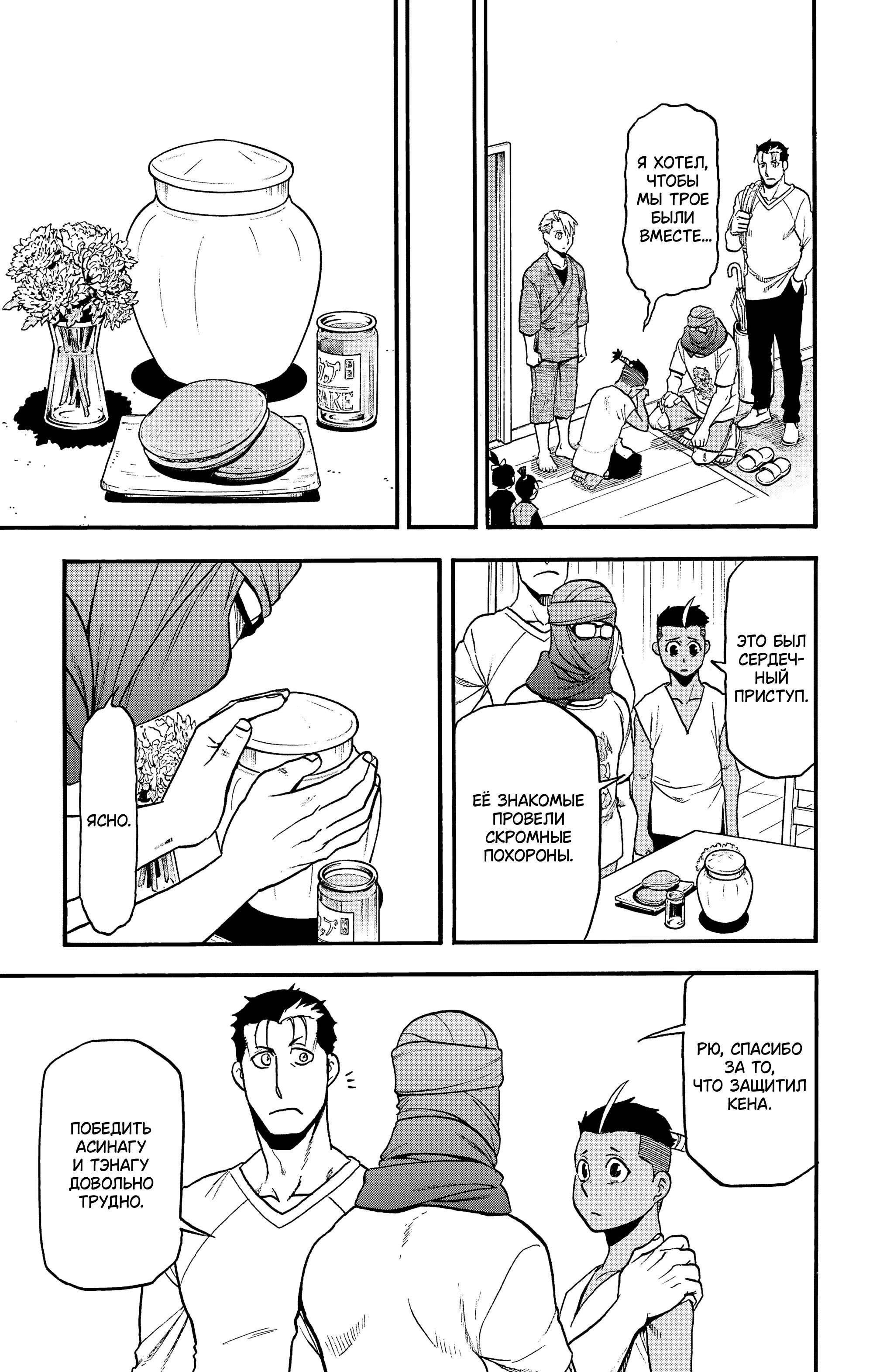 Манга Цугаи загробного мира - Глава 37 Страница 16