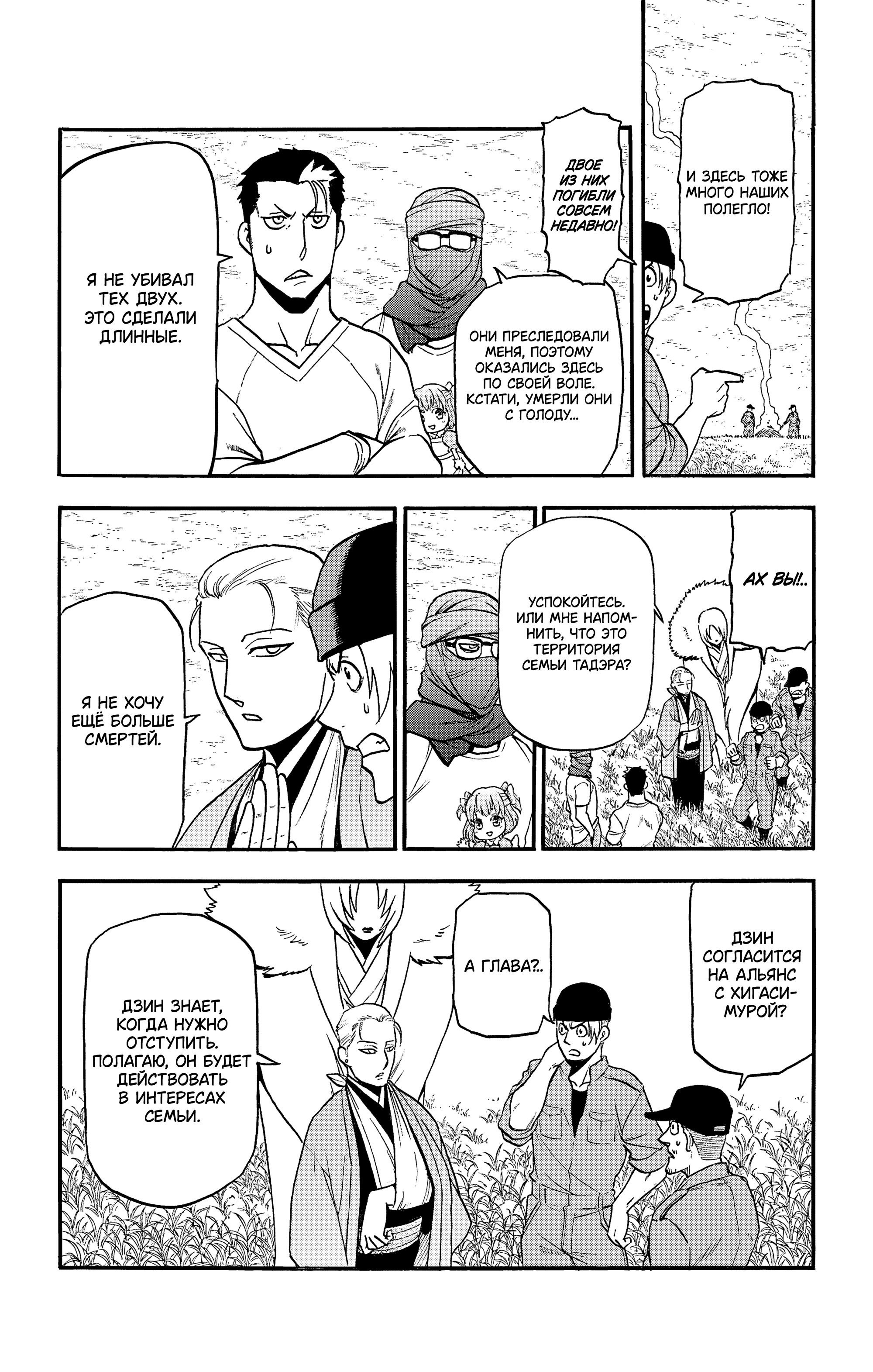 Манга Цугаи загробного мира - Глава 37 Страница 4