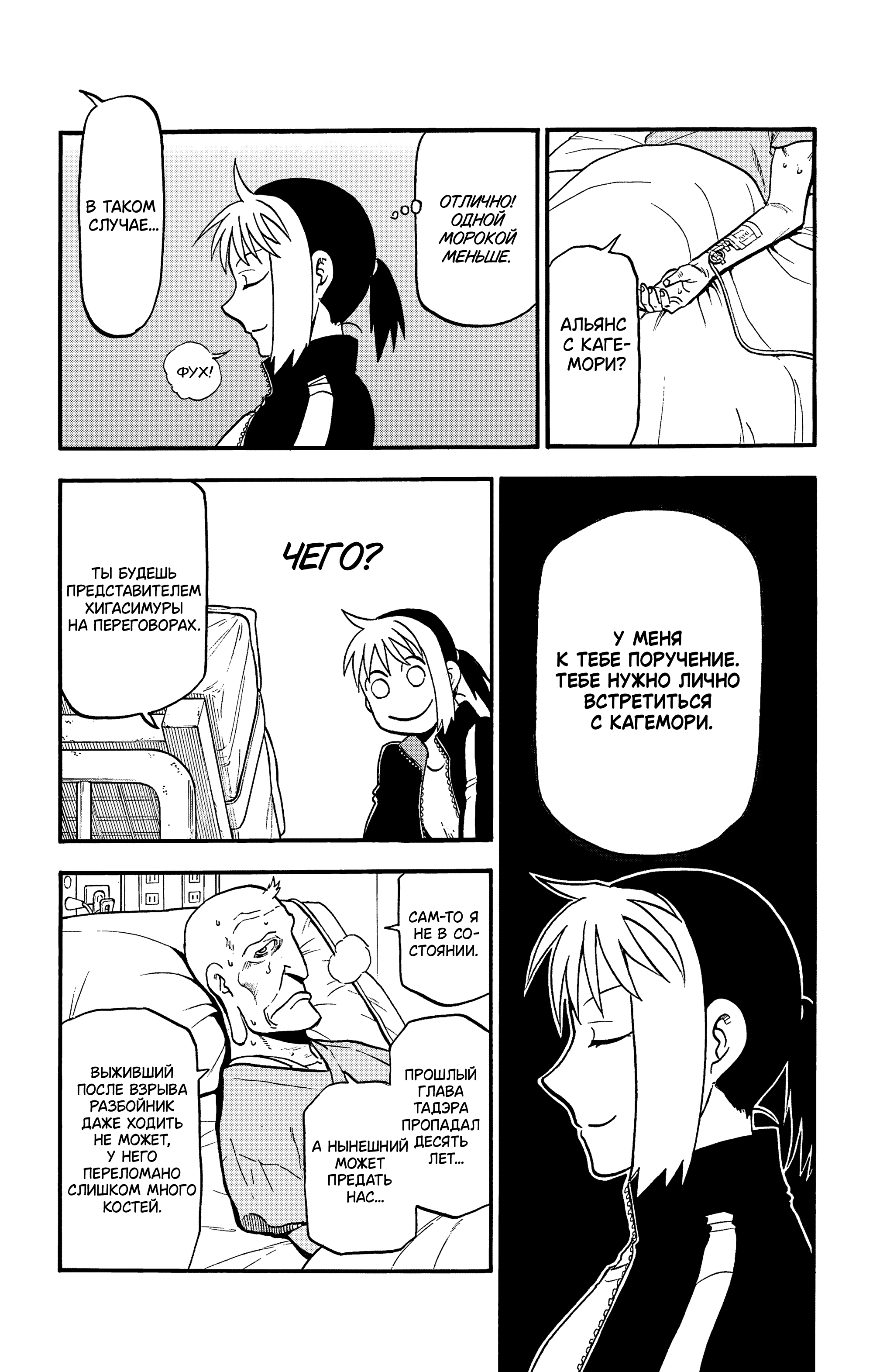 Манга Цугаи загробного мира - Глава 37 Страница 10