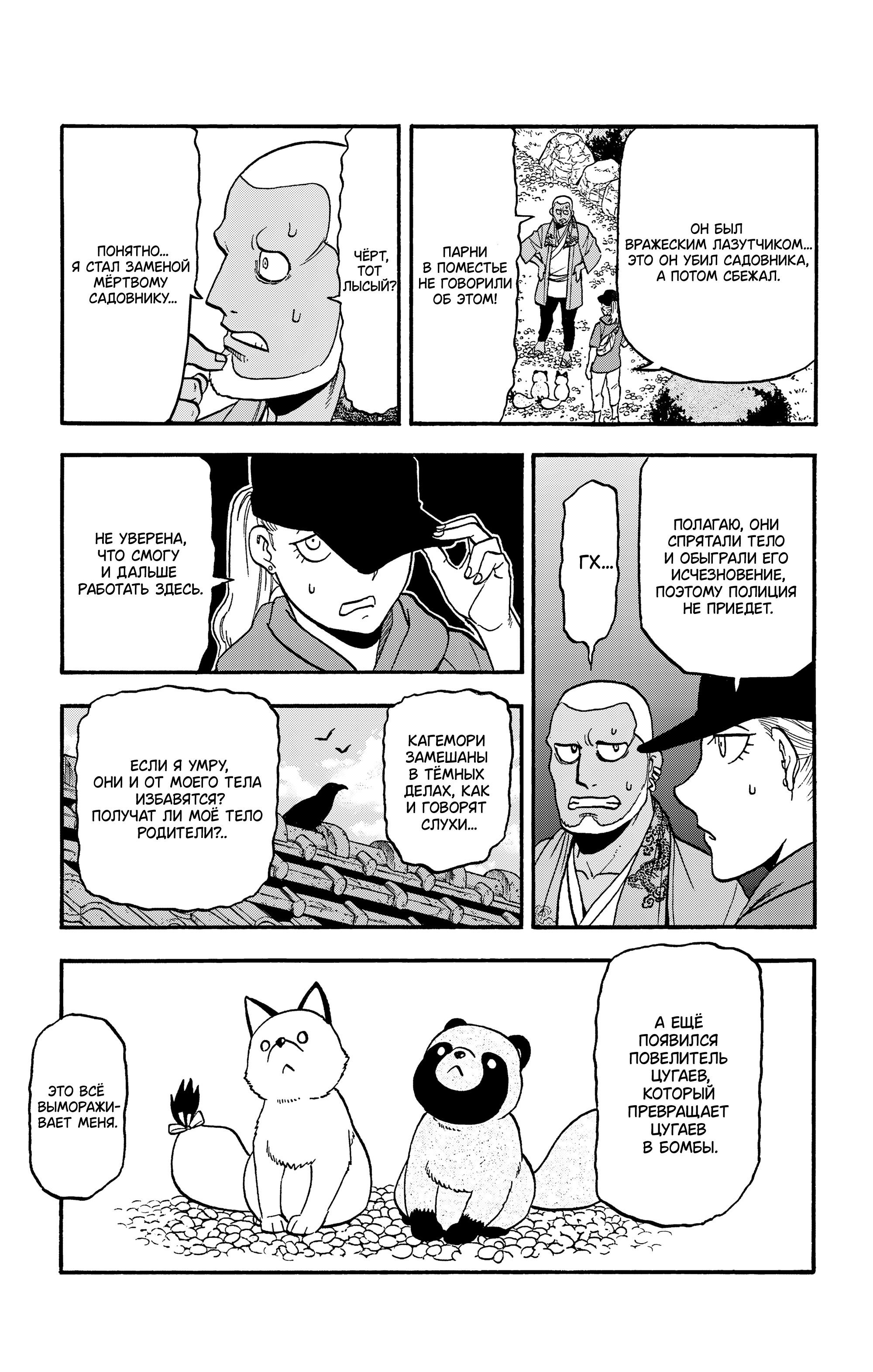 Манга Цугаи загробного мира - Глава 36 Страница 26