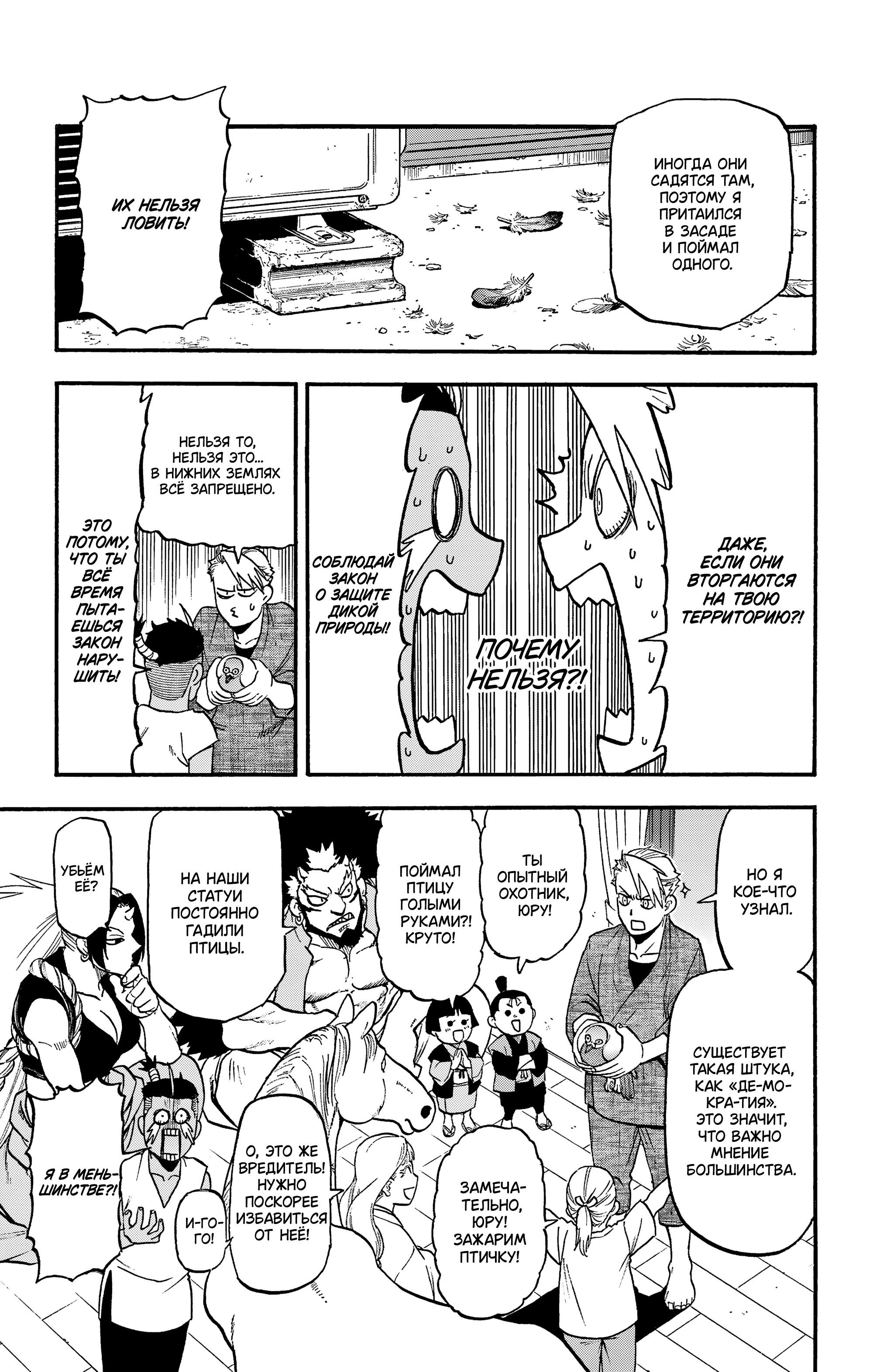 Манга Цугаи загробного мира - Глава 36 Страница 34