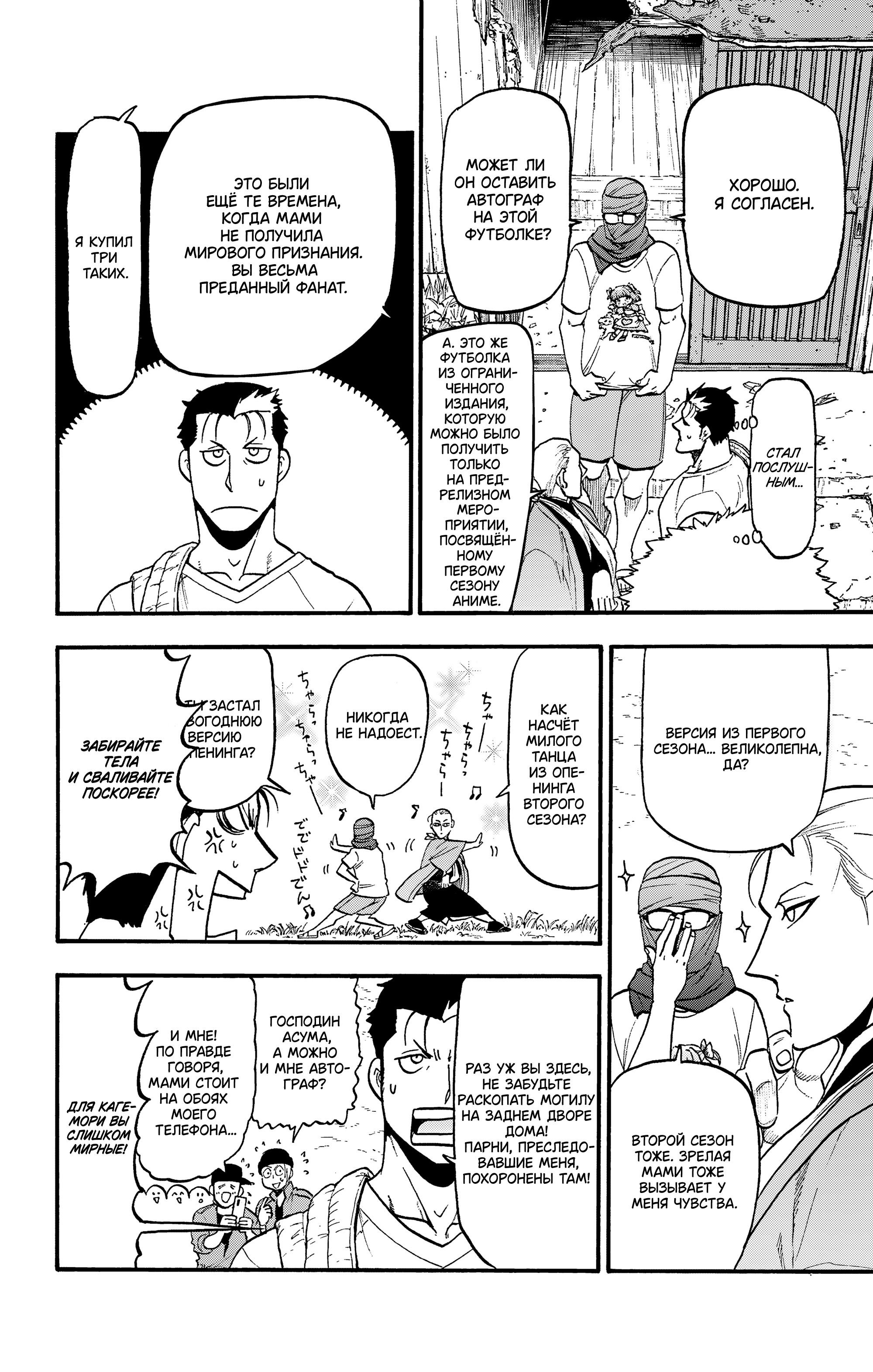 Манга Цугаи загробного мира - Глава 36 Страница 13