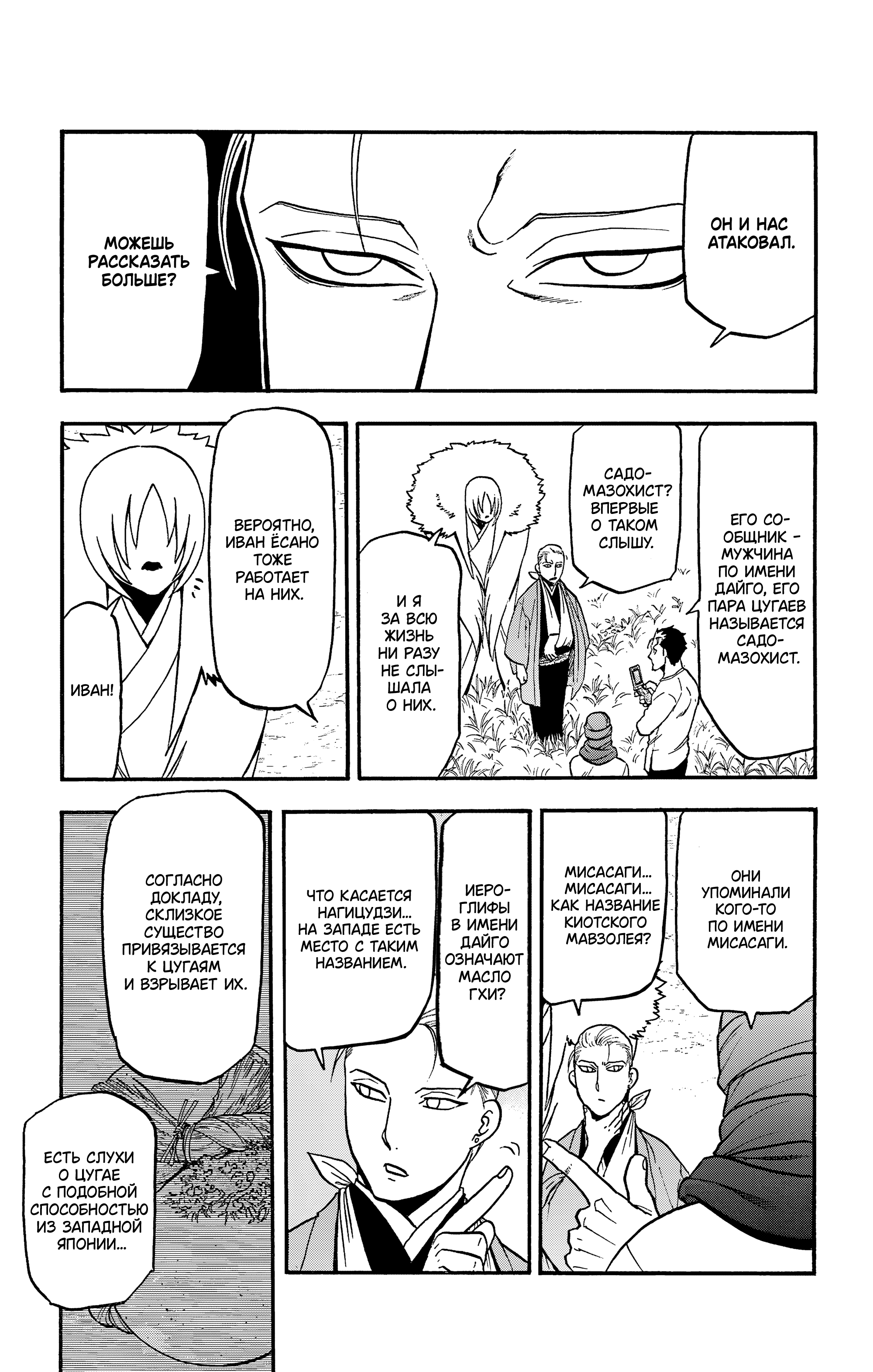 Манга Цугаи загробного мира - Глава 36 Страница 38