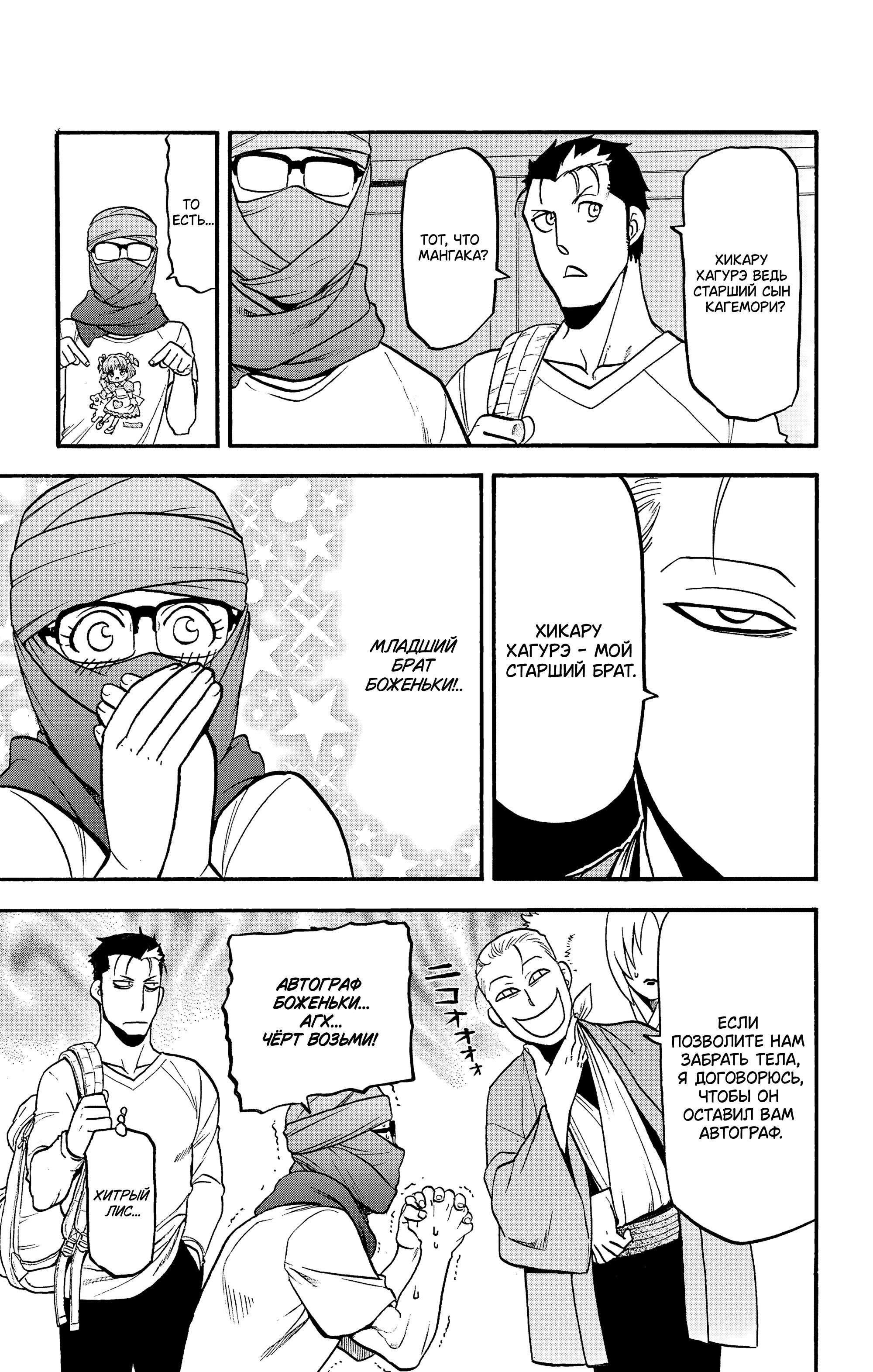Манга Цугаи загробного мира - Глава 36 Страница 12