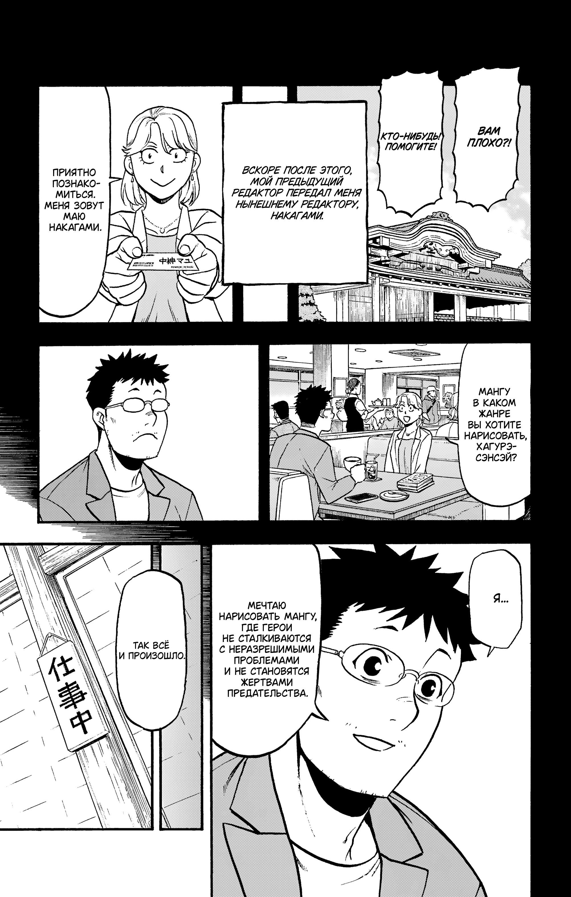 Манга Цугаи загробного мира - Глава 36 Страница 22