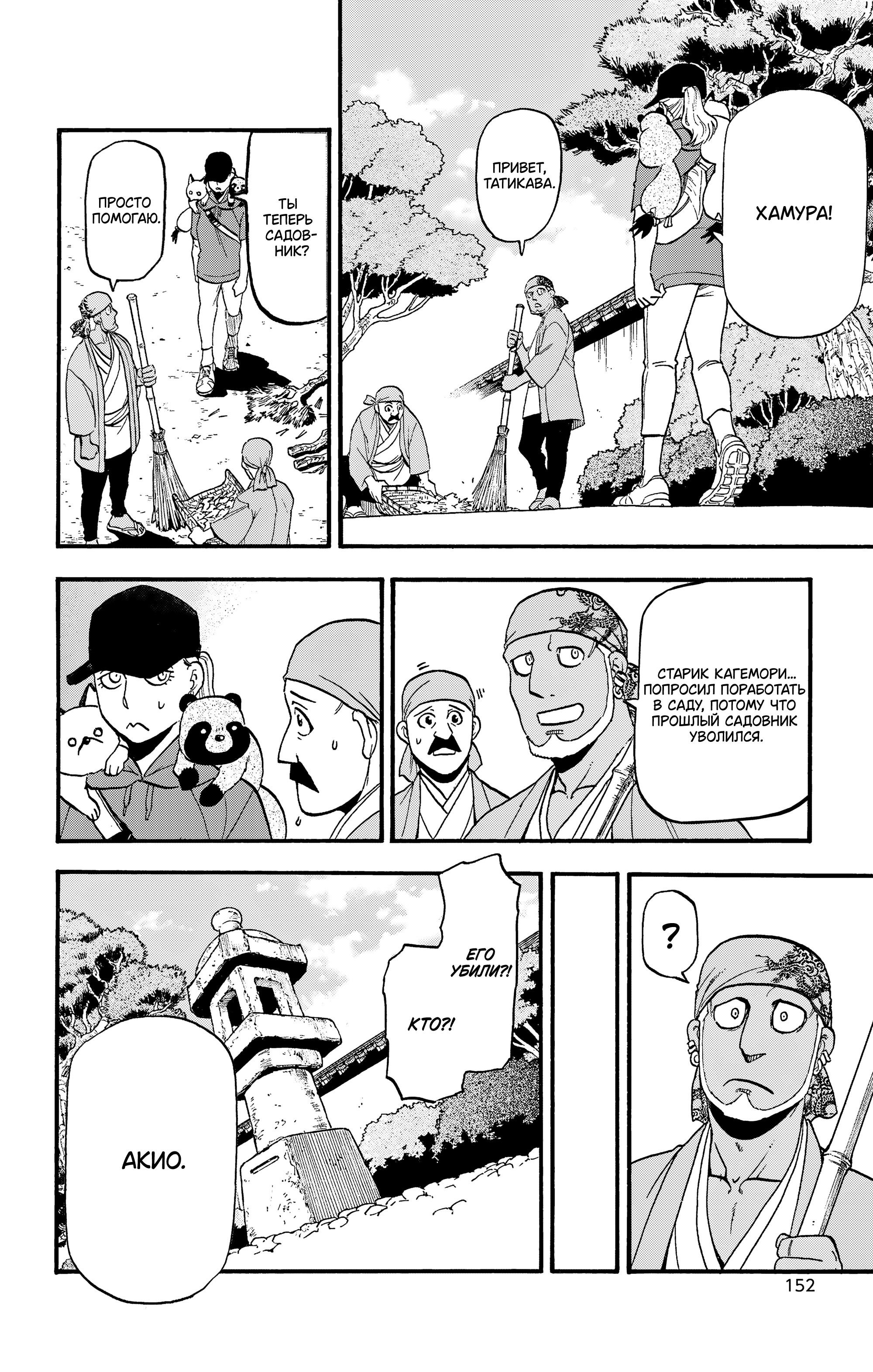 Манга Цугаи загробного мира - Глава 36 Страница 25