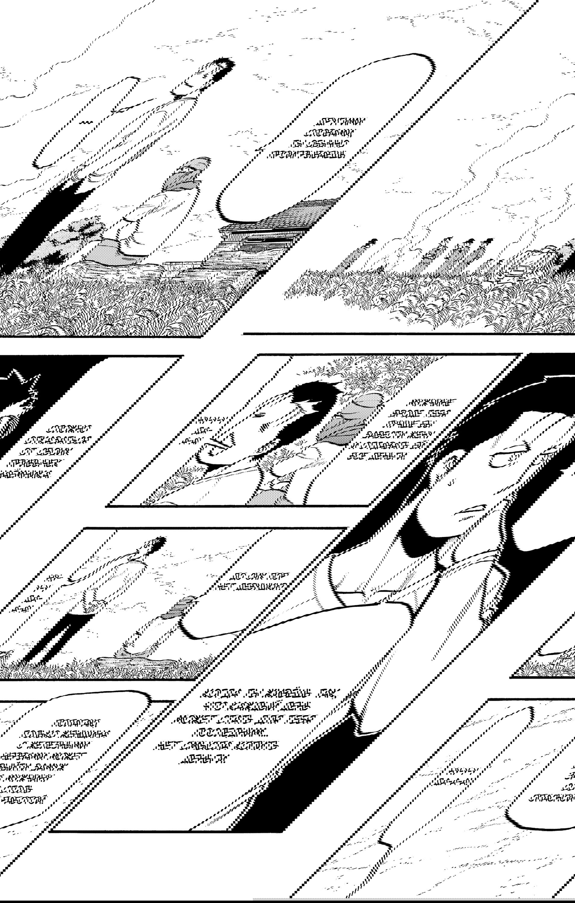 Манга Цугаи загробного мира - Глава 36 Страница 28