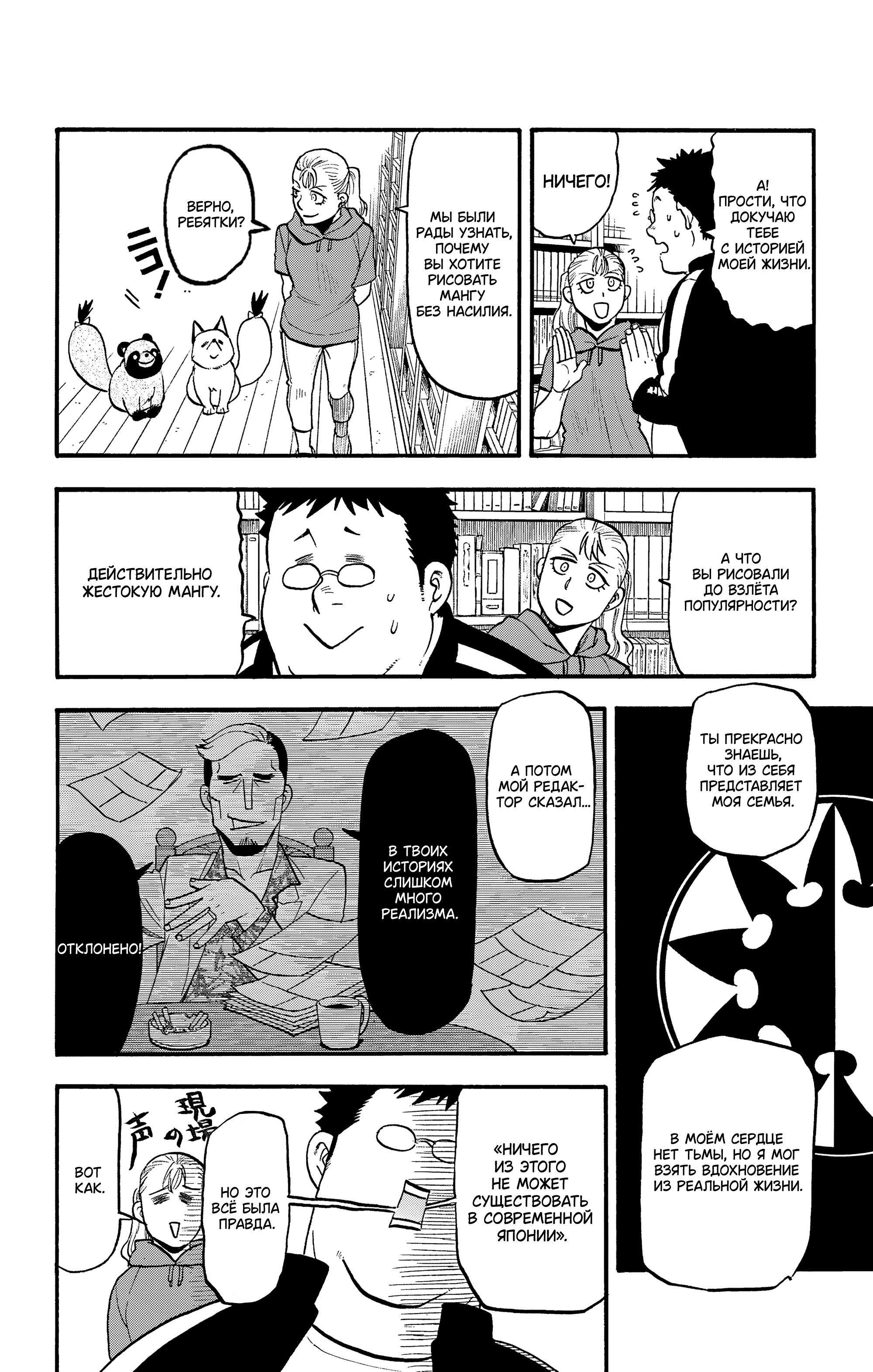 Манга Цугаи загробного мира - Глава 36 Страница 23