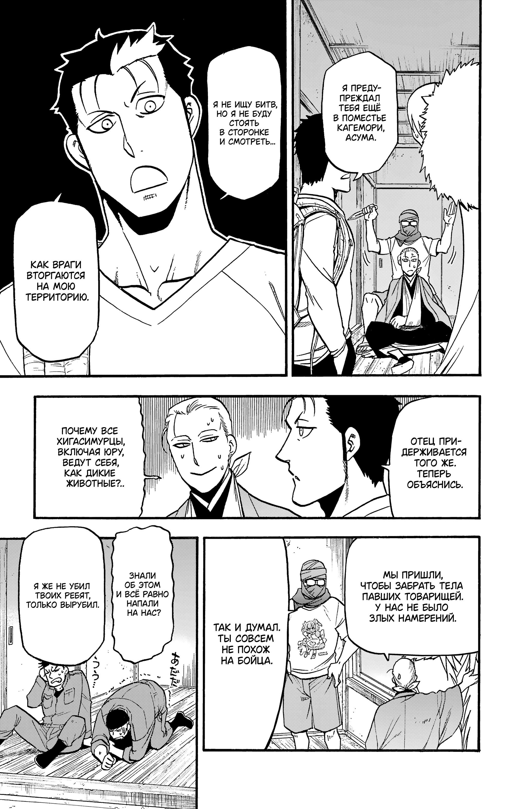 Манга Цугаи загробного мира - Глава 36 Страница 10