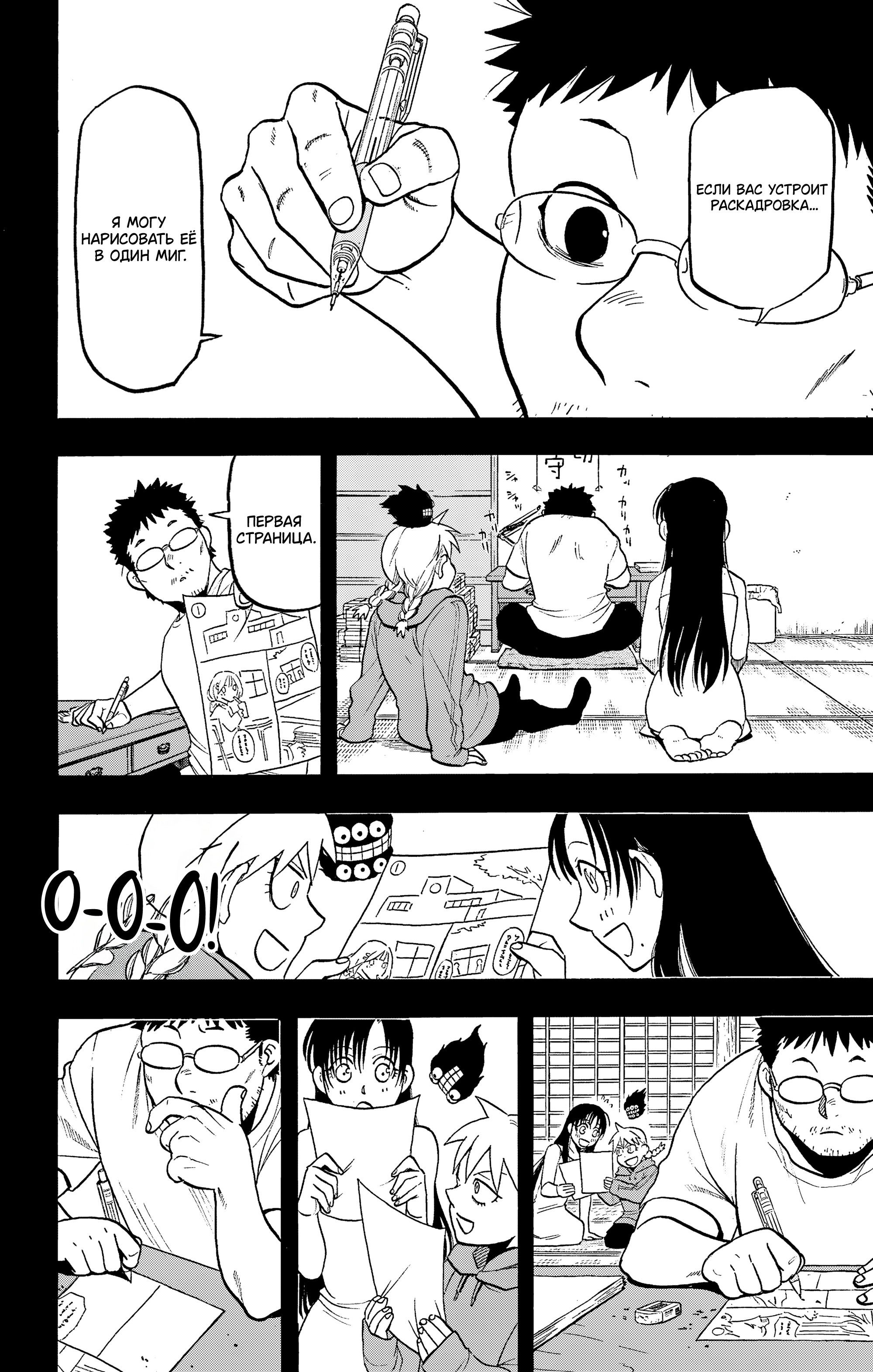 Манга Цугаи загробного мира - Глава 36 Страница 19