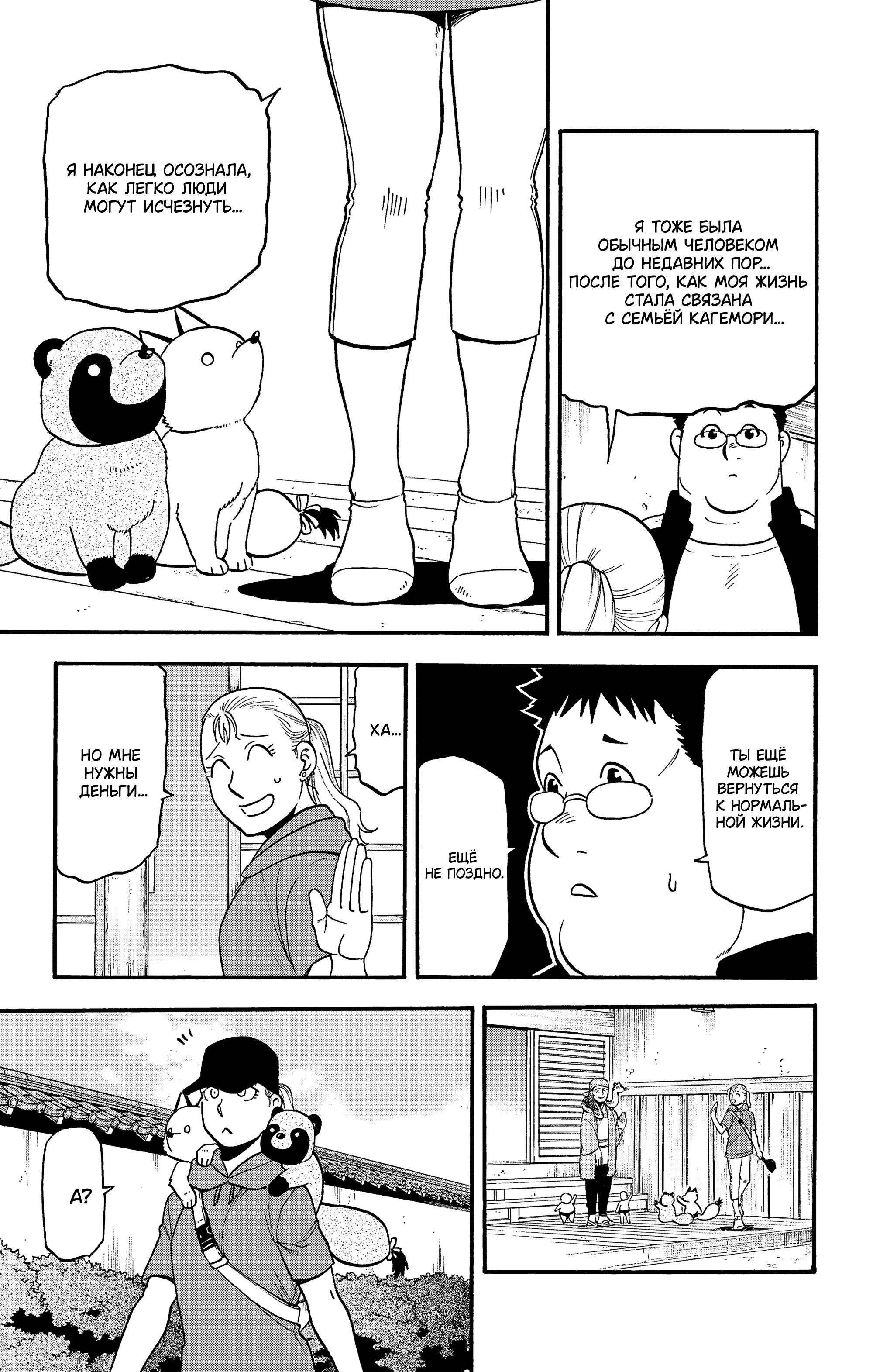 Манга Цугаи загробного мира - Глава 36 Страница 24