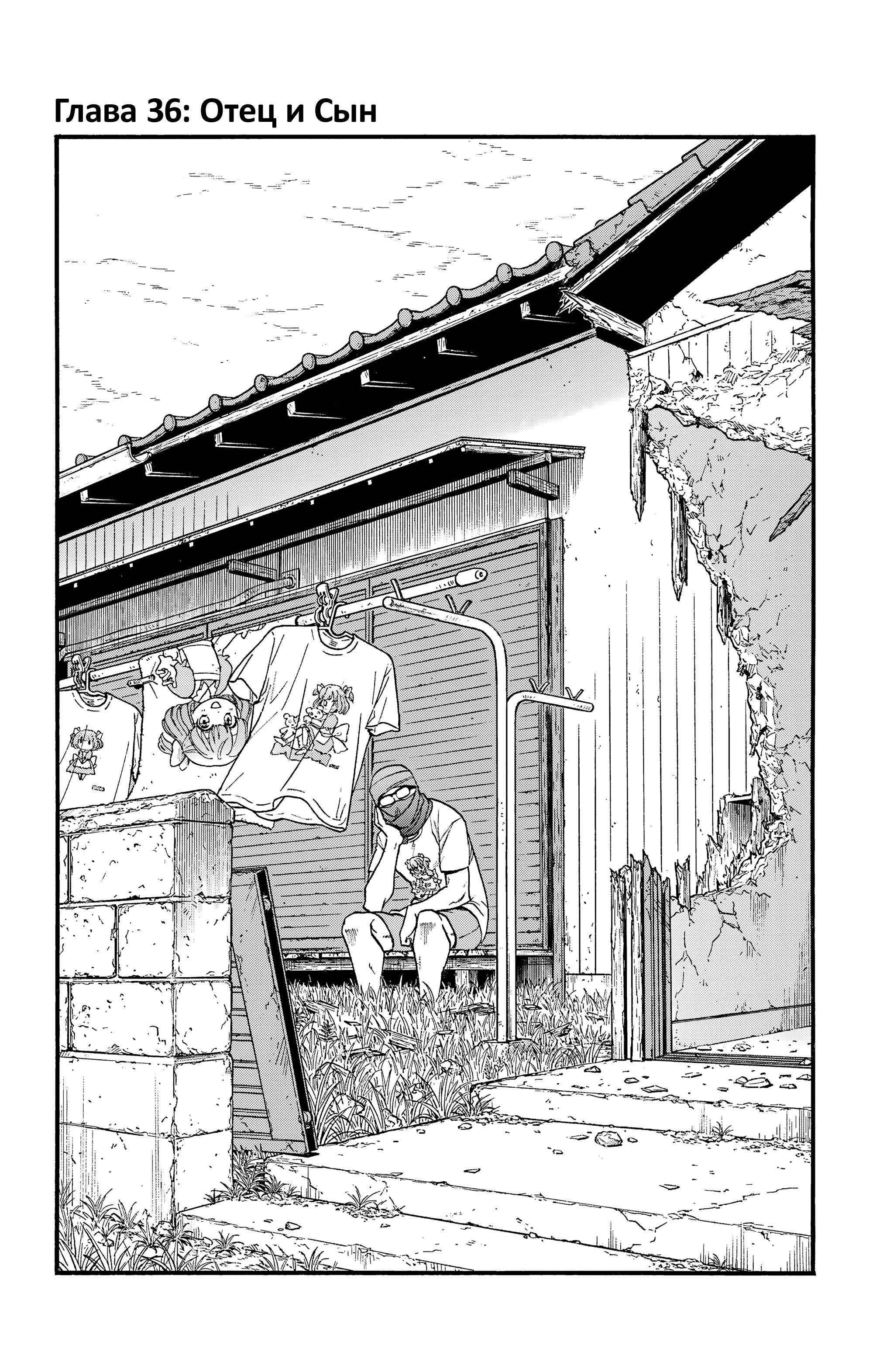 Манга Цугаи загробного мира - Глава 36 Страница 8