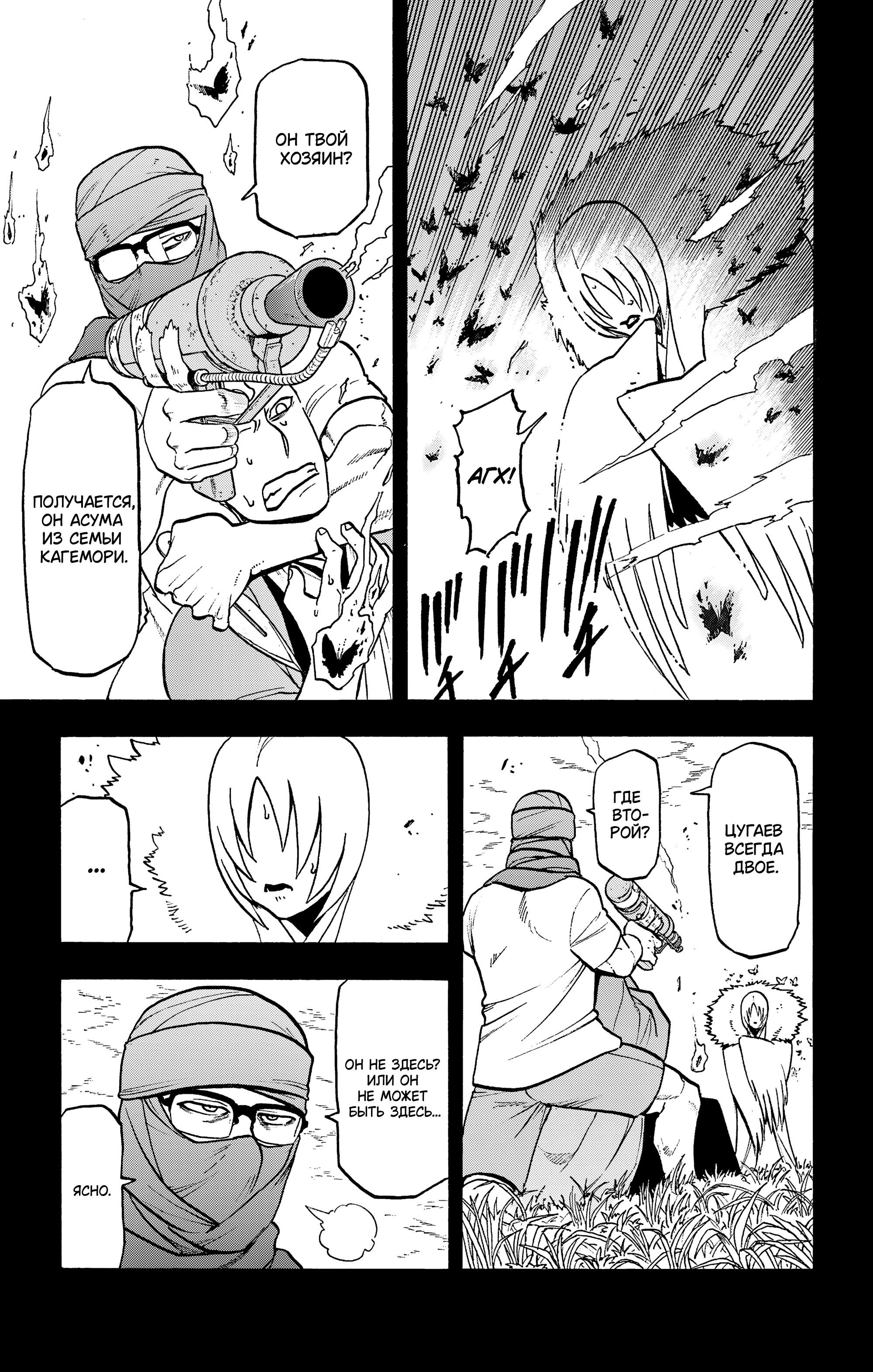 Манга Цугаи загробного мира - Глава 36 Страница 6