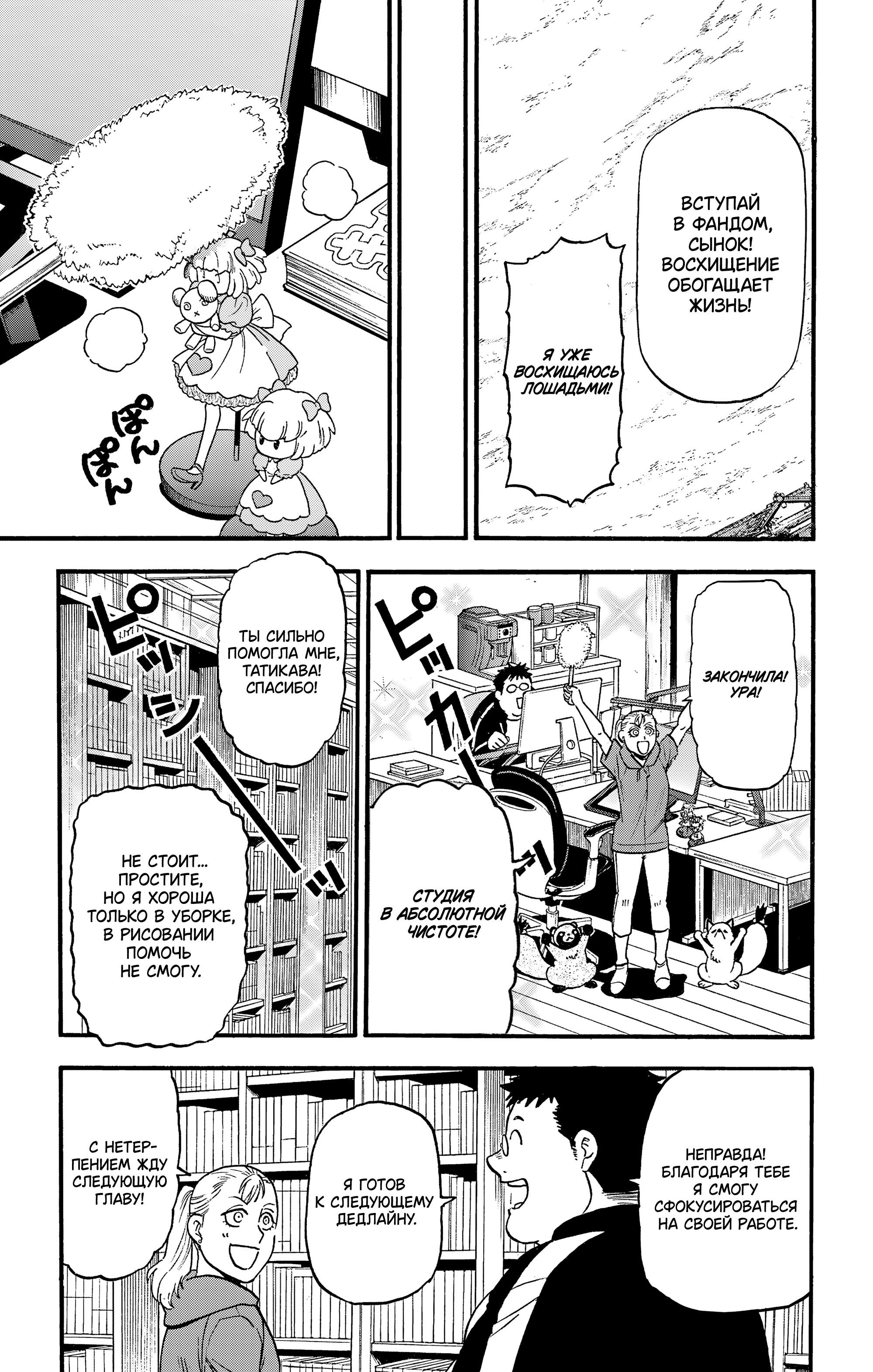 Манга Цугаи загробного мира - Глава 36 Страница 14