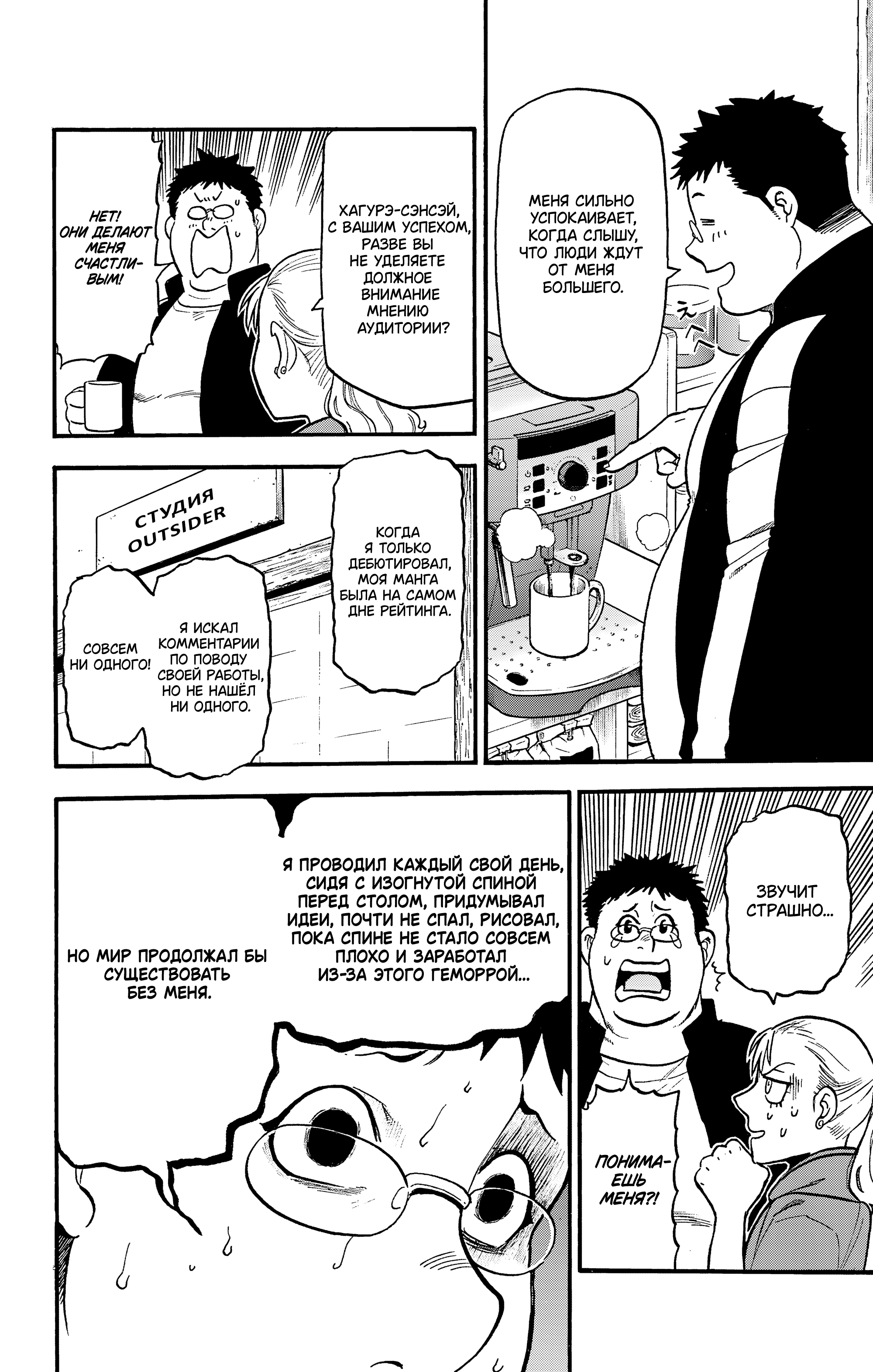 Манга Цугаи загробного мира - Глава 36 Страница 15