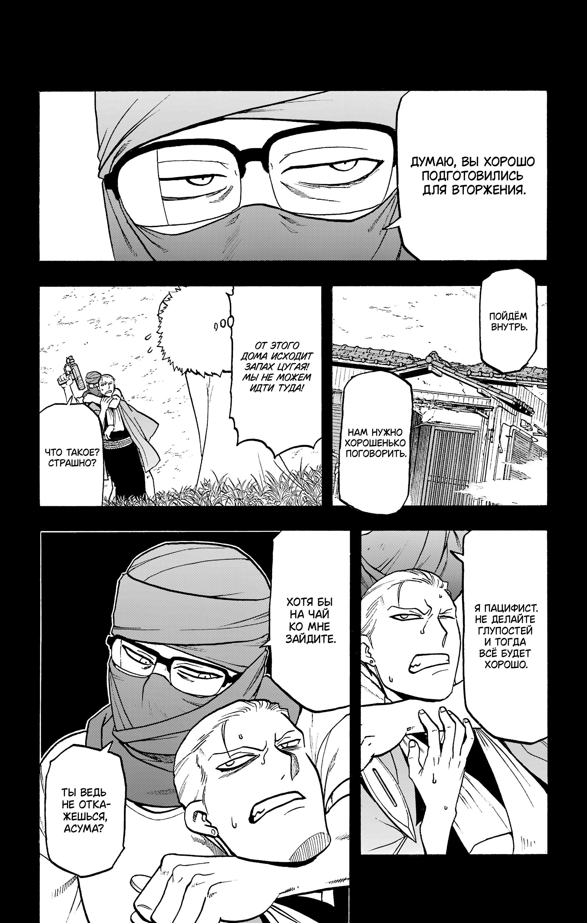 Манга Цугаи загробного мира - Глава 36 Страница 7