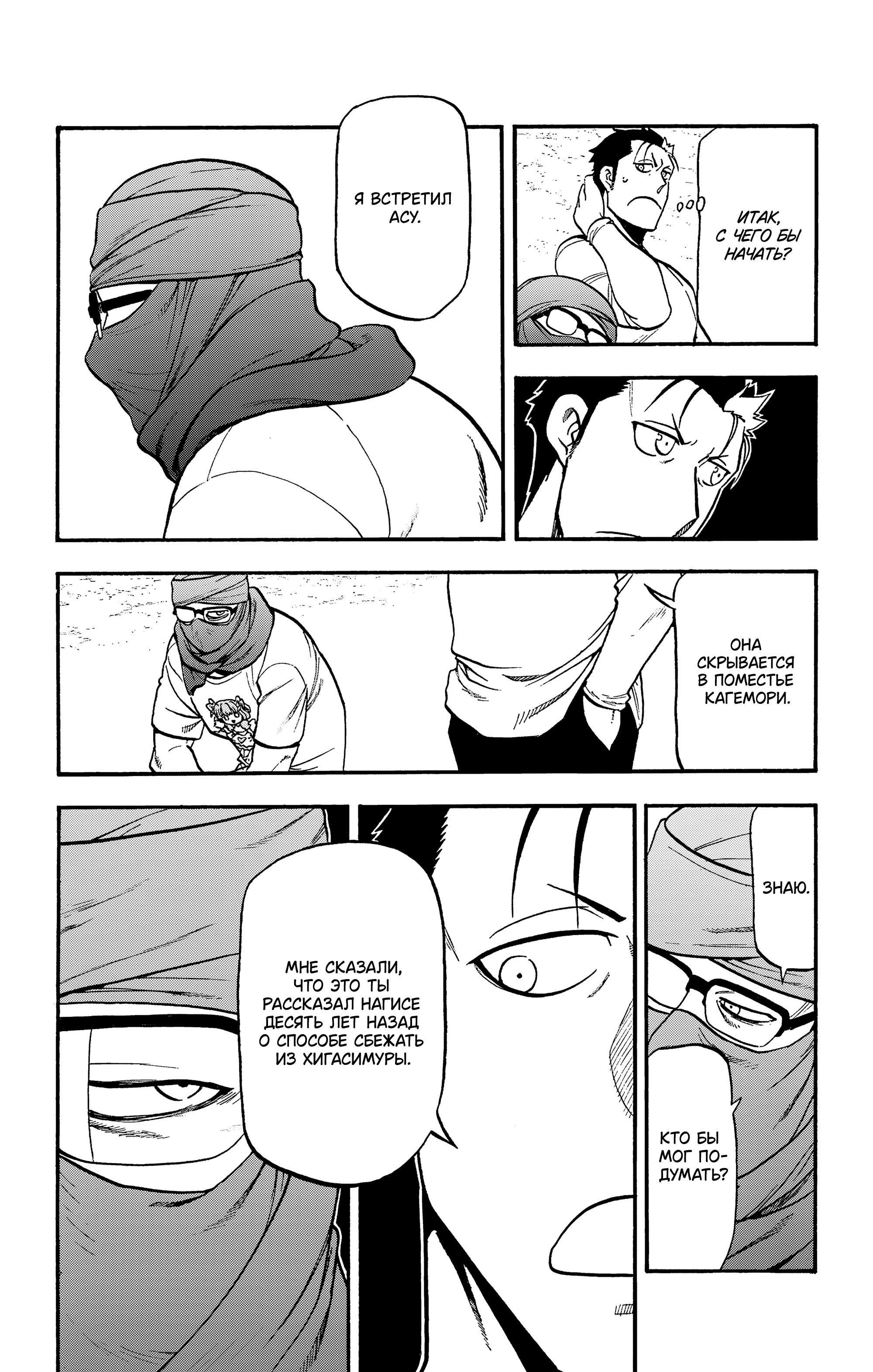 Манга Цугаи загробного мира - Глава 36 Страница 29