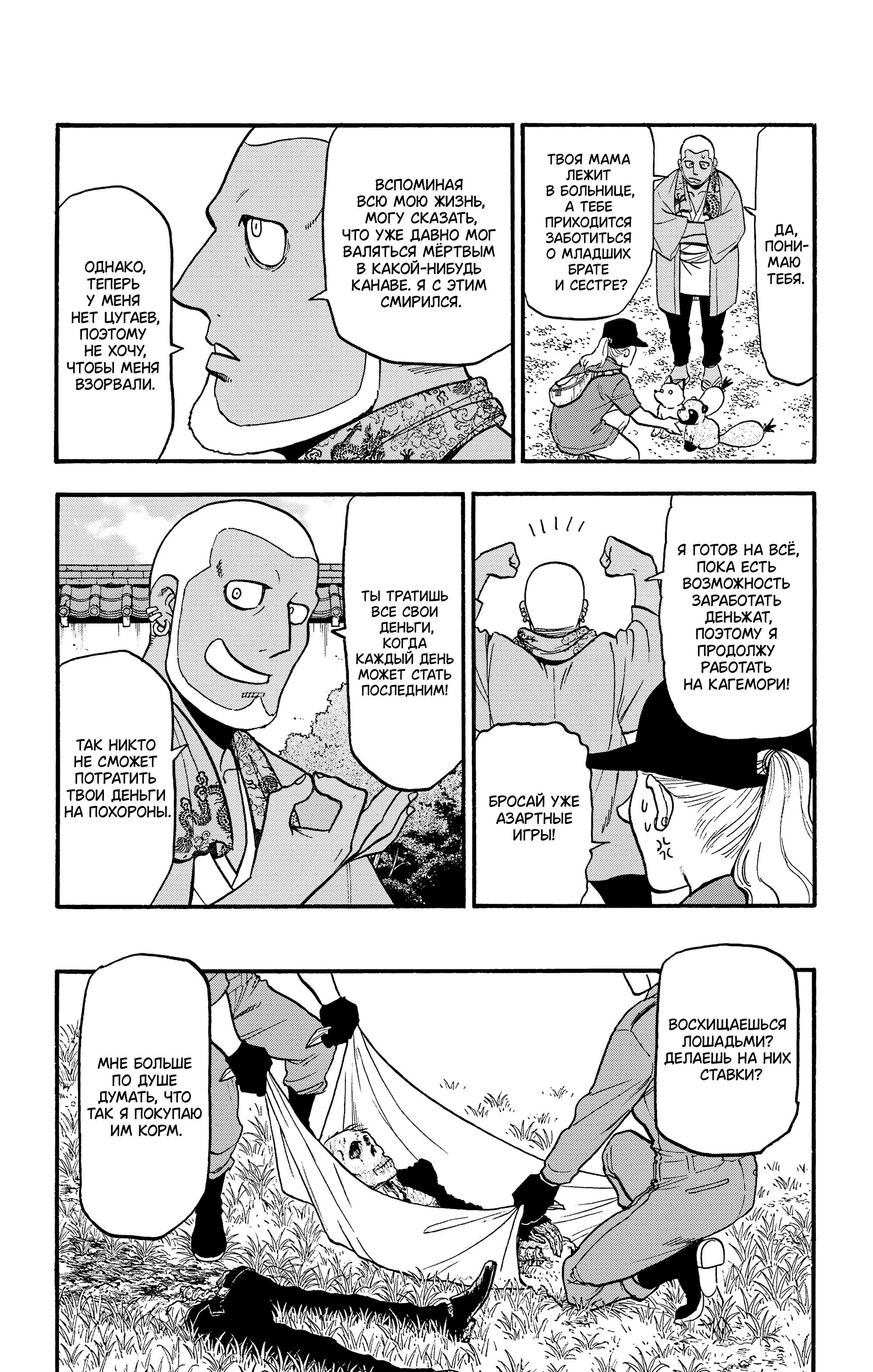 Манга Цугаи загробного мира - Глава 36 Страница 27