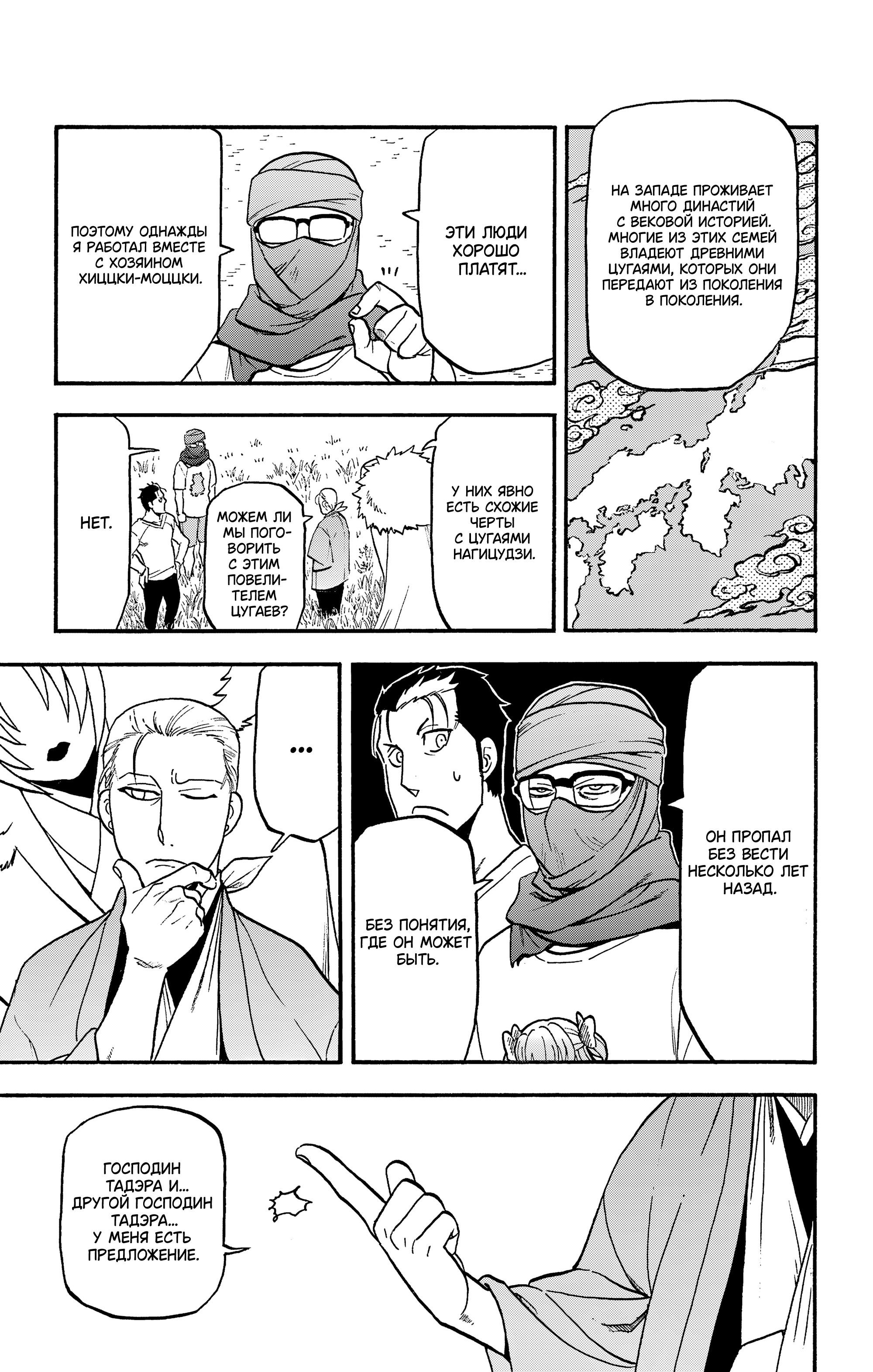 Манга Цугаи загробного мира - Глава 36 Страница 40
