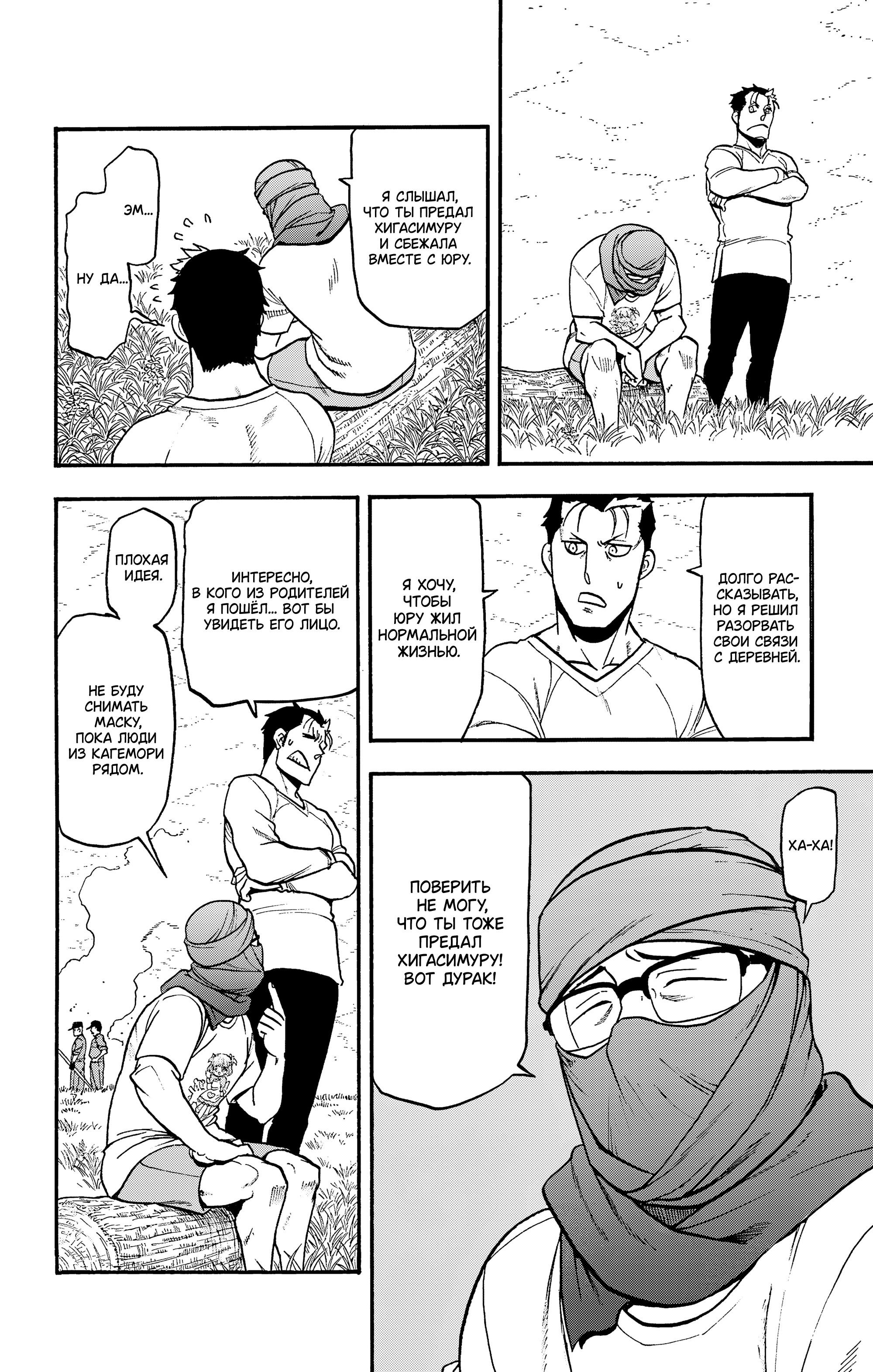 Манга Цугаи загробного мира - Глава 36 Страница 31