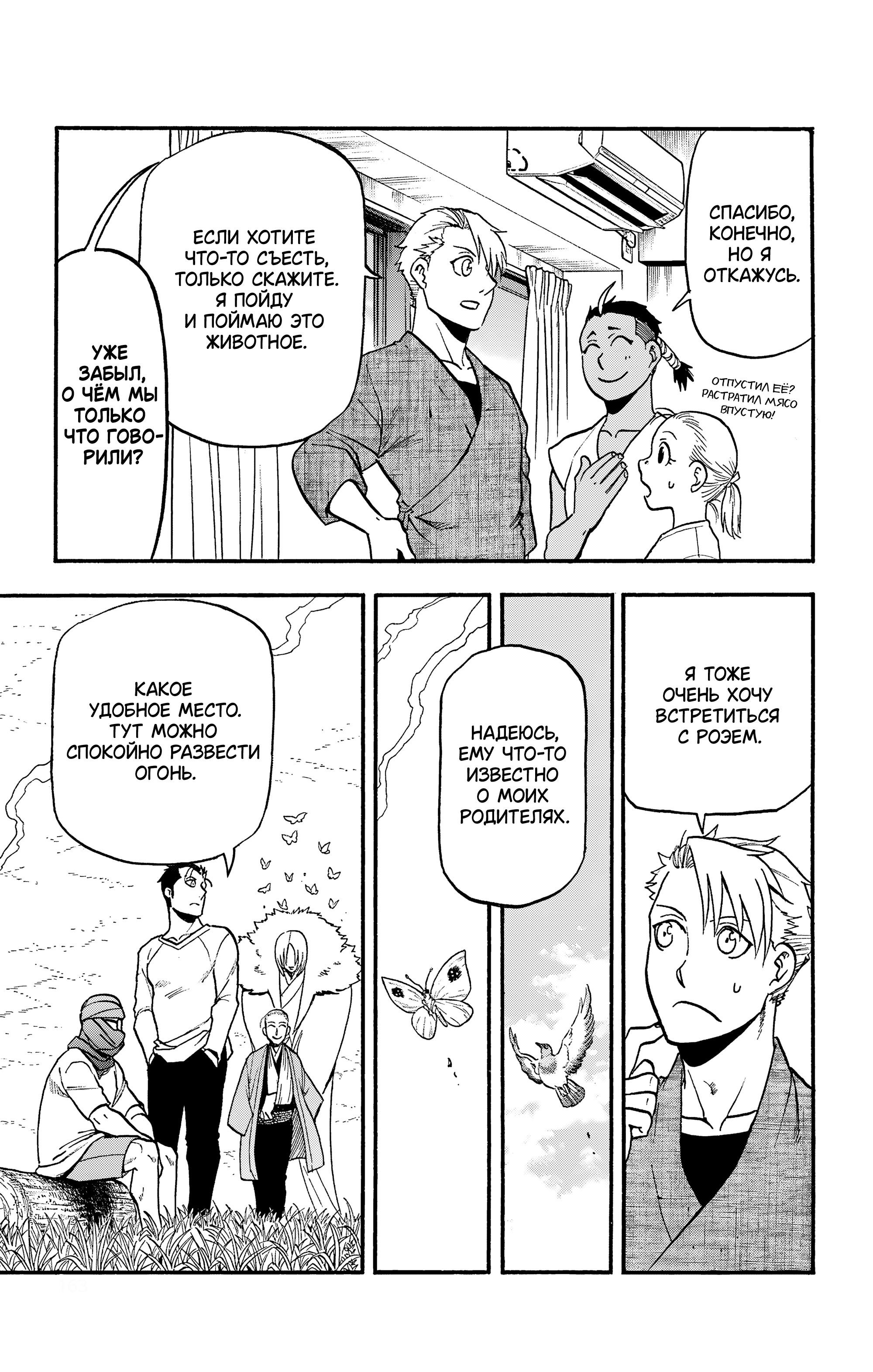 Манга Цугаи загробного мира - Глава 36 Страница 36