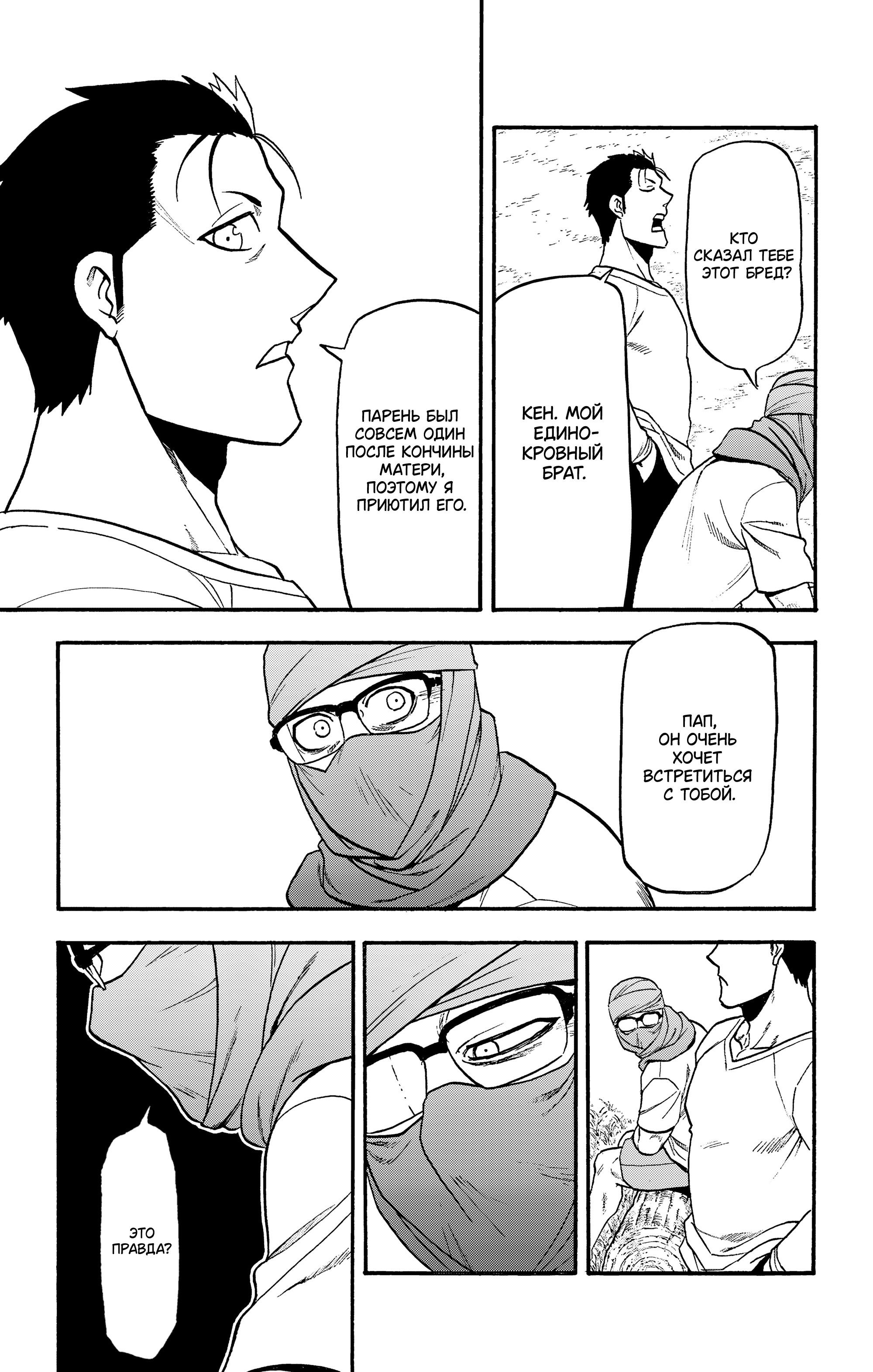 Манга Цугаи загробного мира - Глава 36 Страница 30