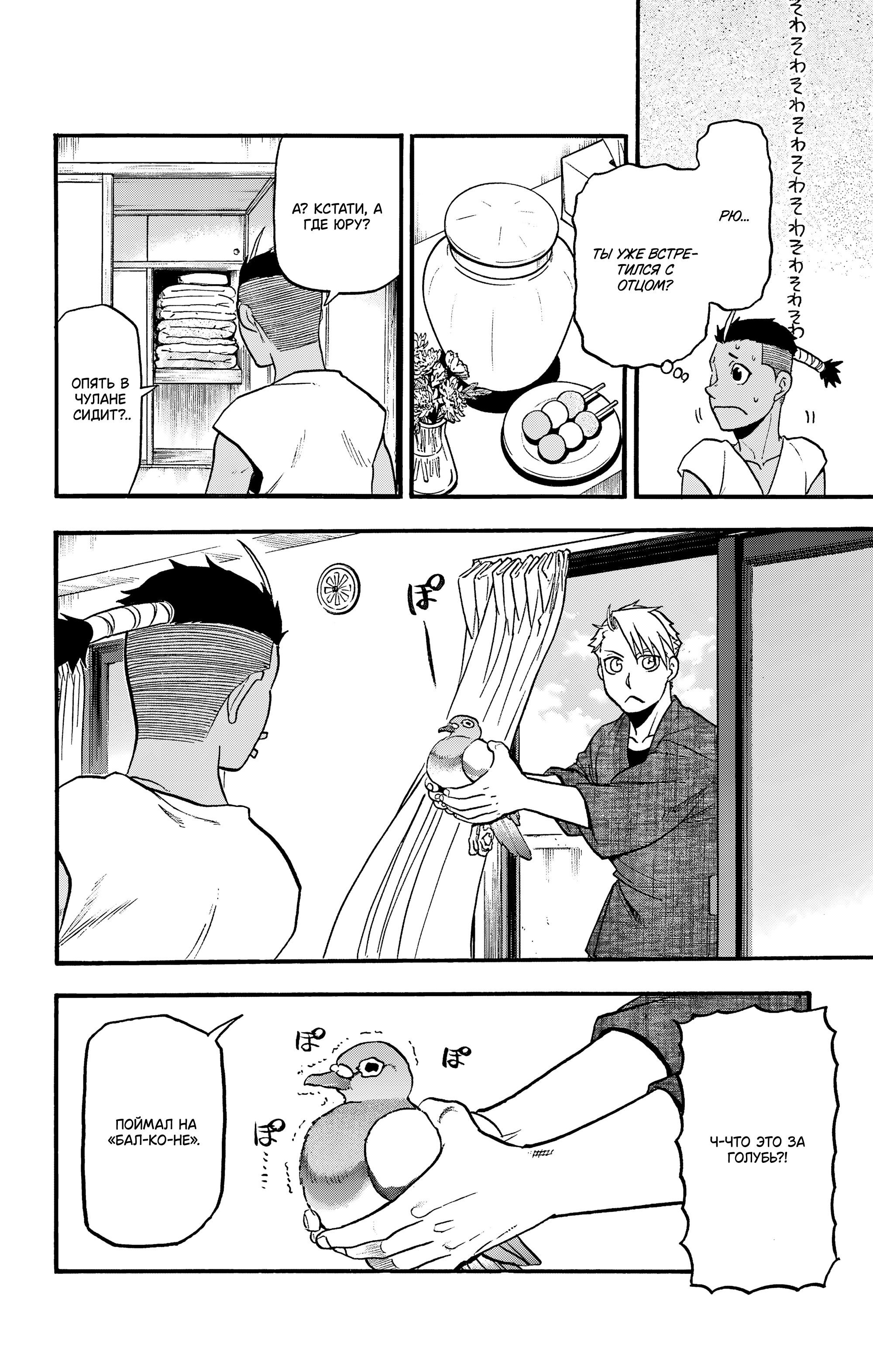 Манга Цугаи загробного мира - Глава 36 Страница 33