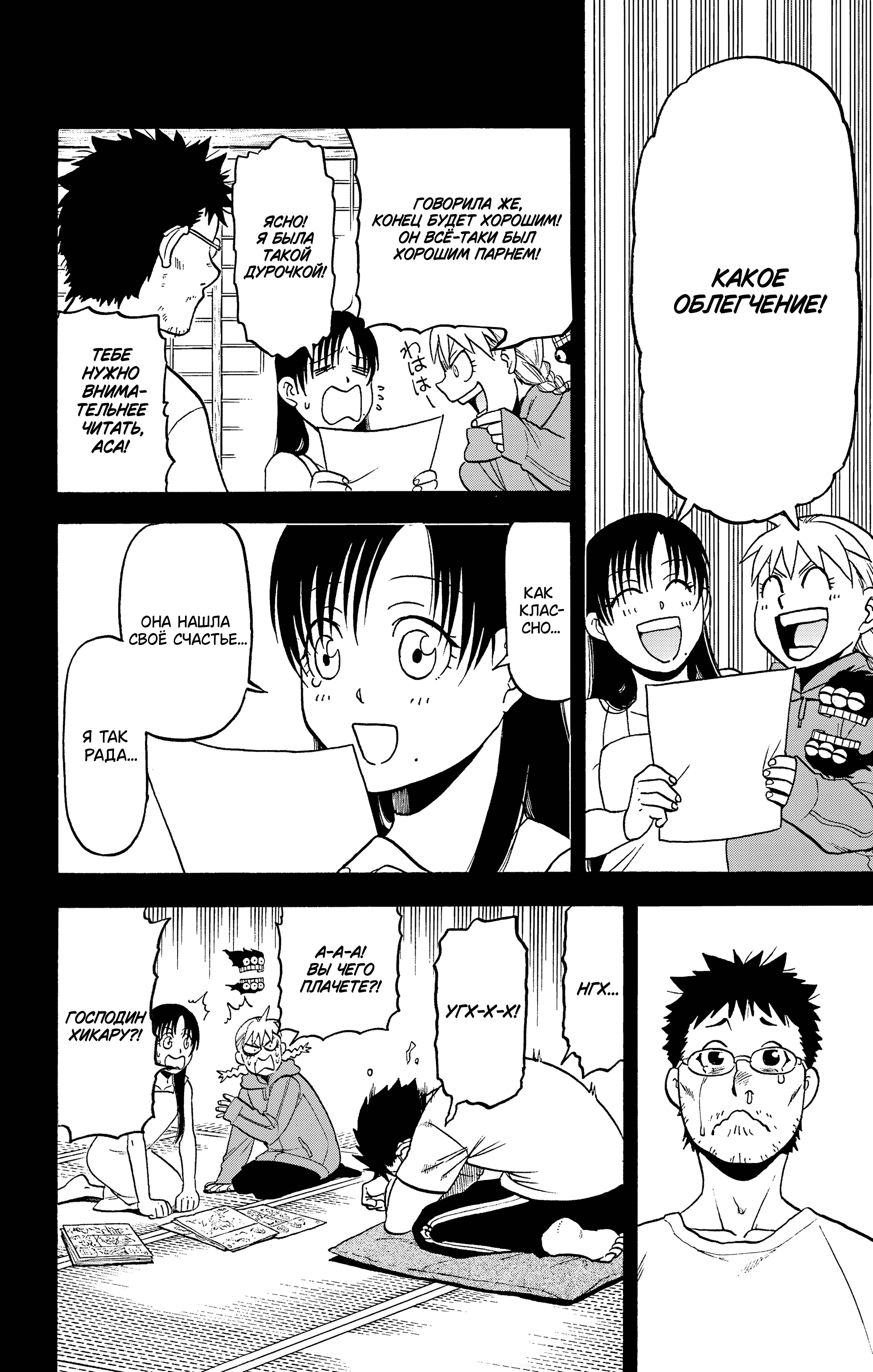 Манга Цугаи загробного мира - Глава 36 Страница 21