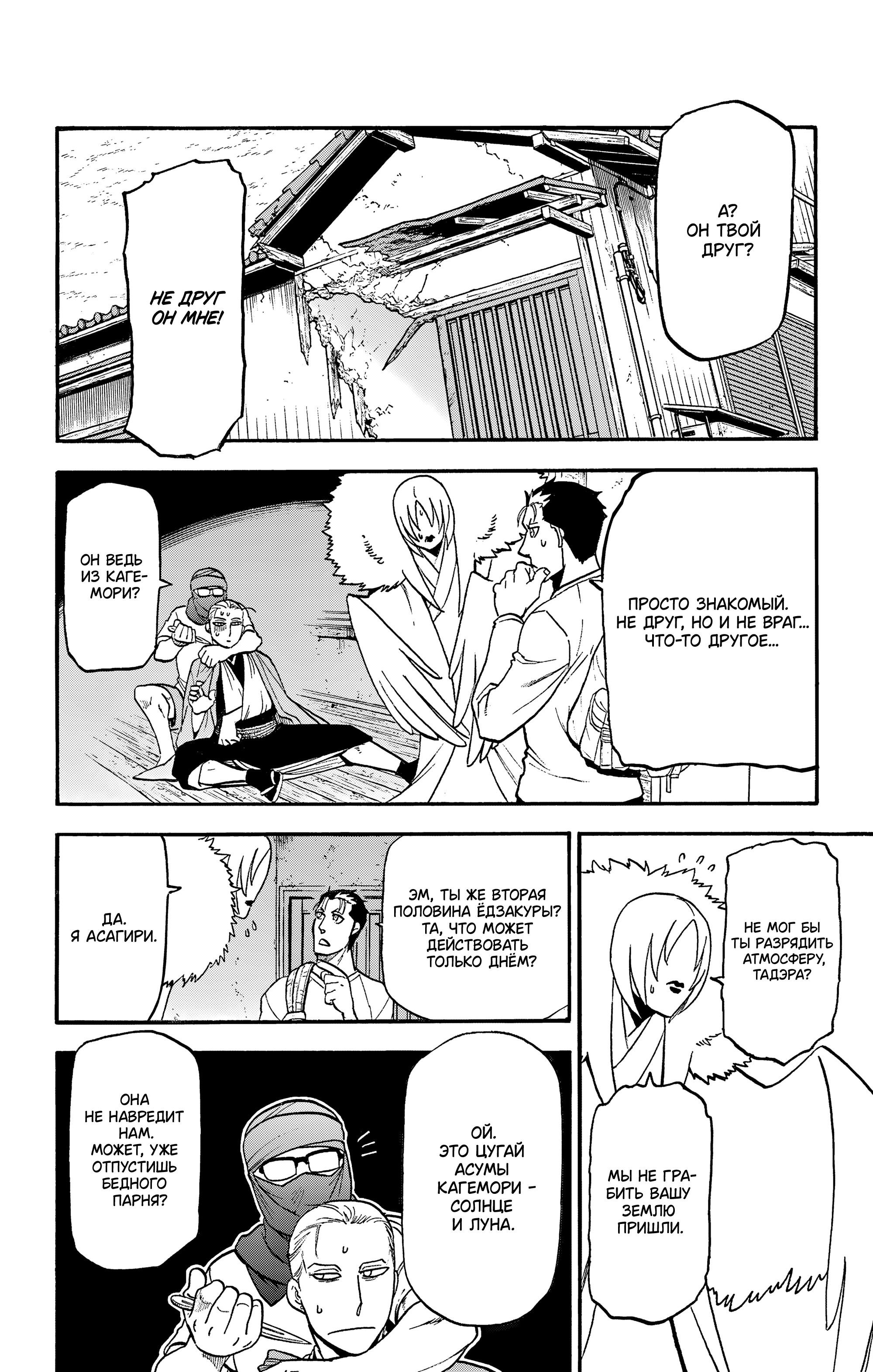 Манга Цугаи загробного мира - Глава 36 Страница 9