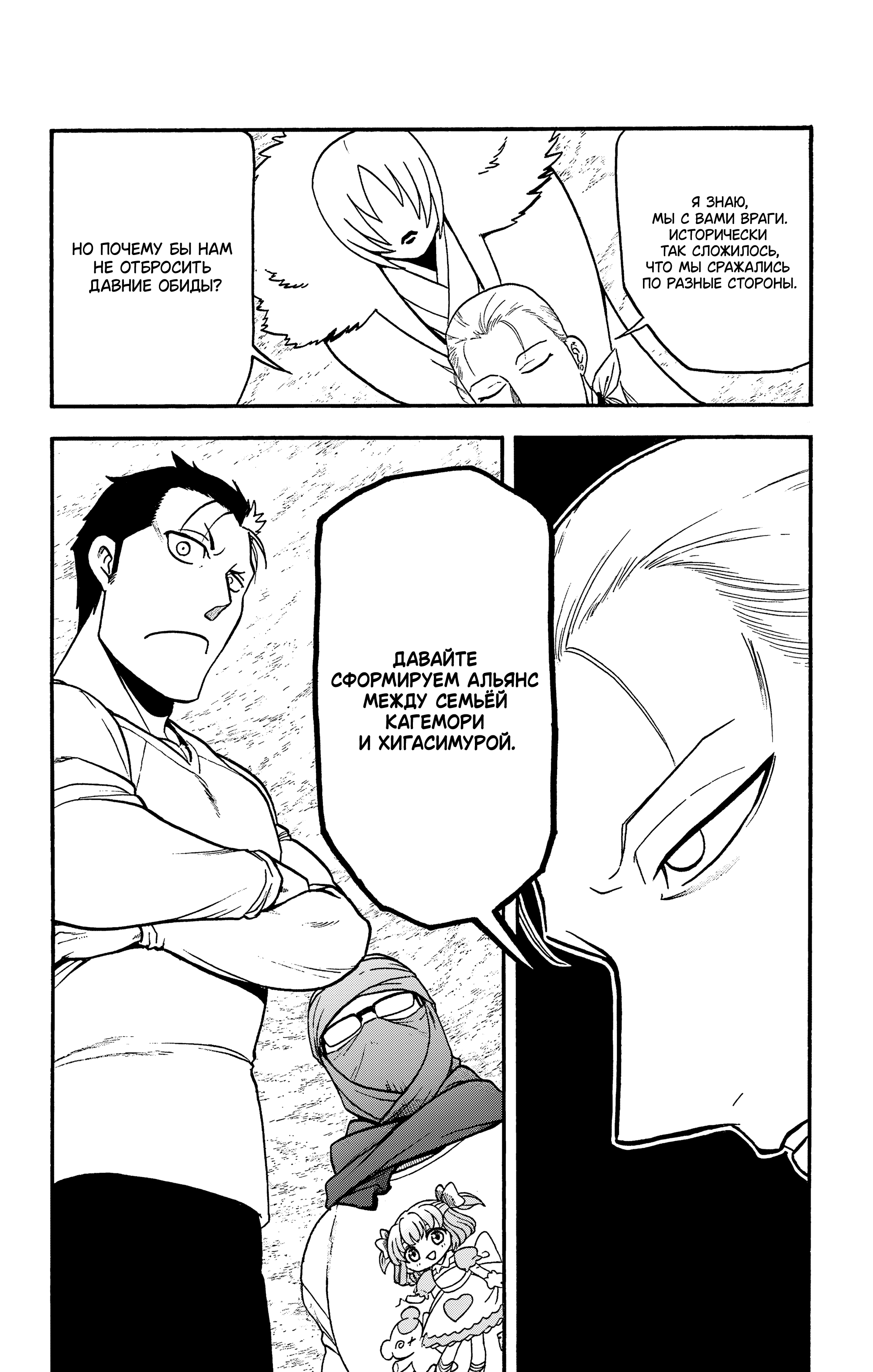 Манга Цугаи загробного мира - Глава 36 Страница 41