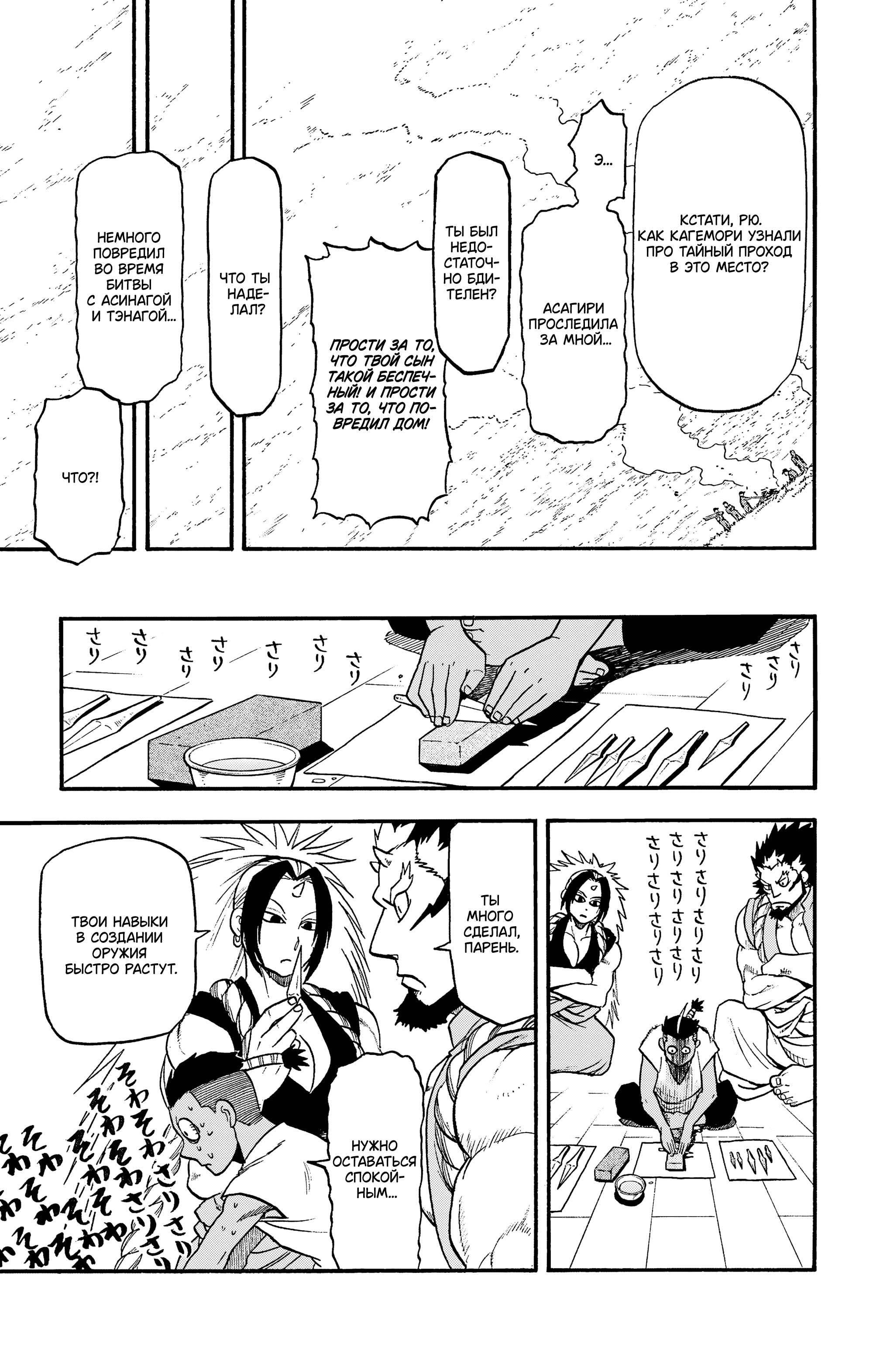 Манга Цугаи загробного мира - Глава 36 Страница 32