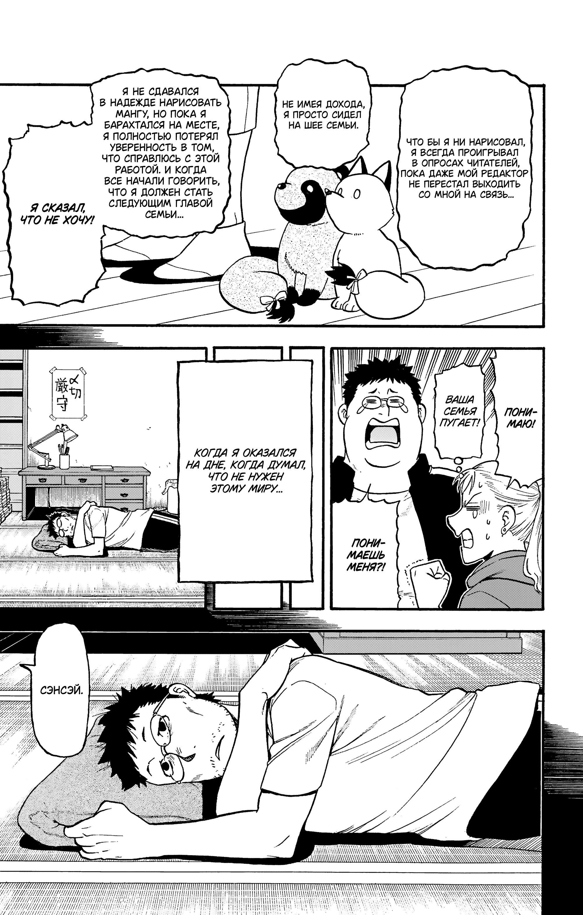 Манга Цугаи загробного мира - Глава 36 Страница 16