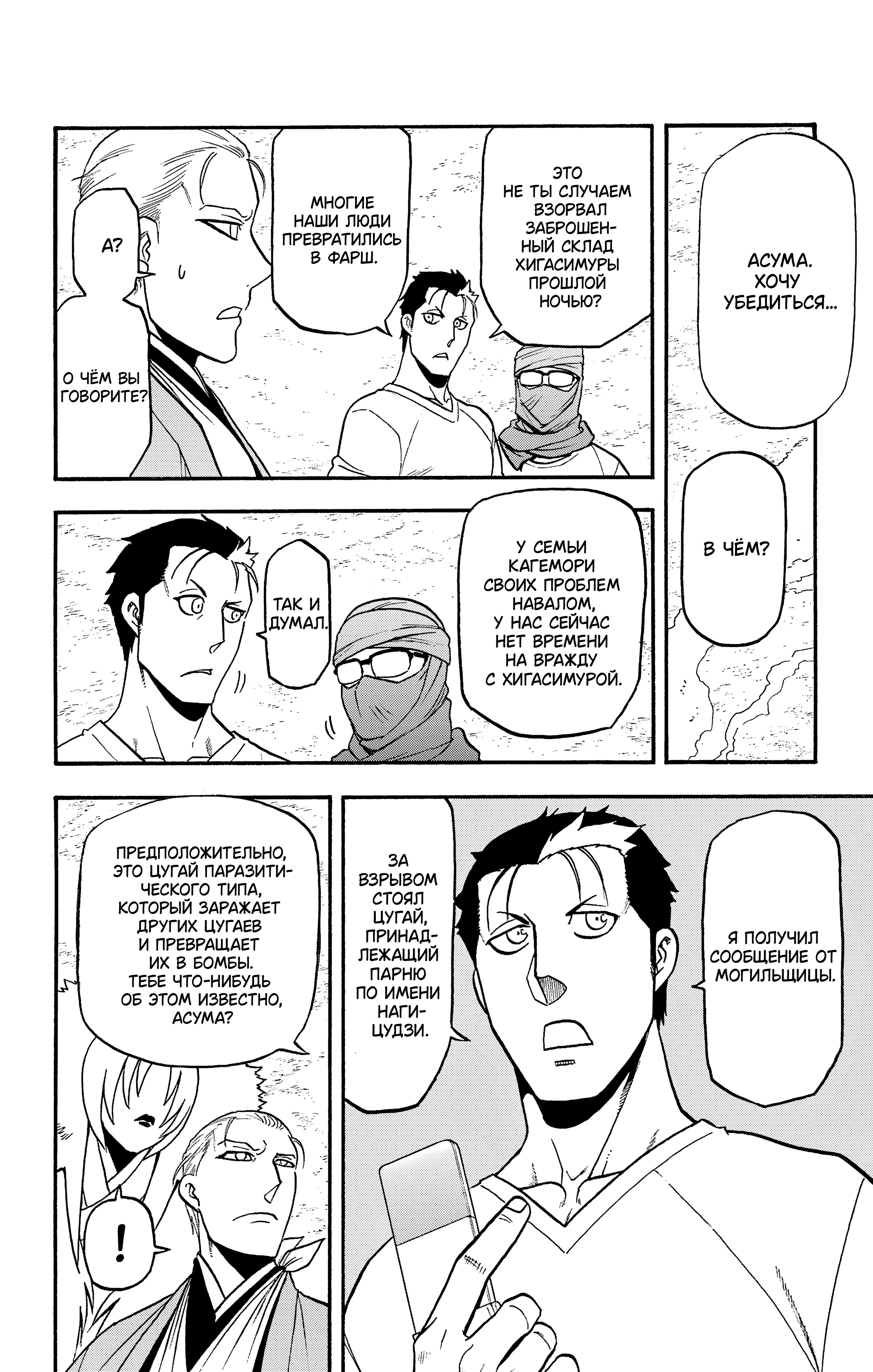 Манга Цугаи загробного мира - Глава 36 Страница 37