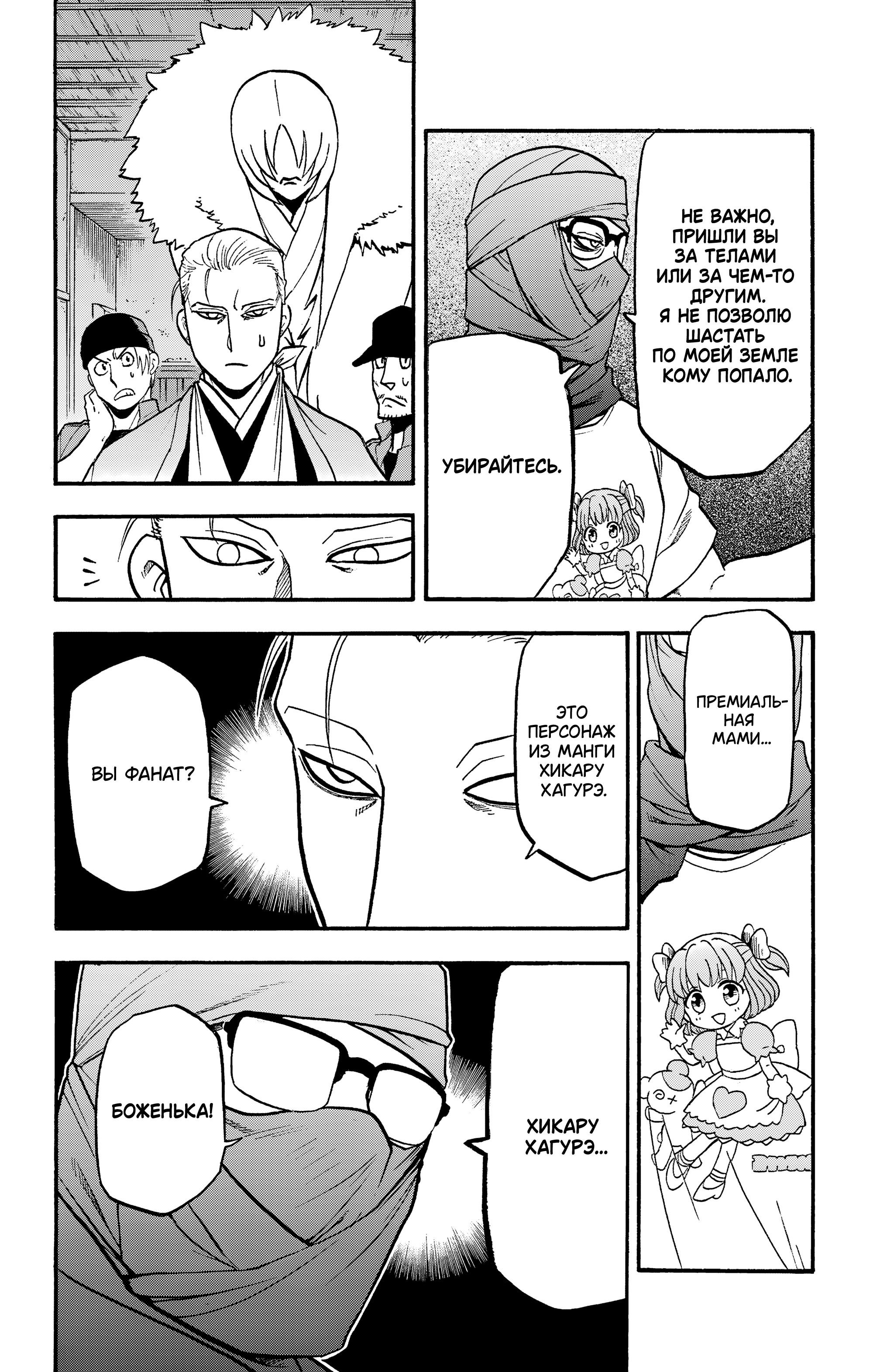 Манга Цугаи загробного мира - Глава 36 Страница 11