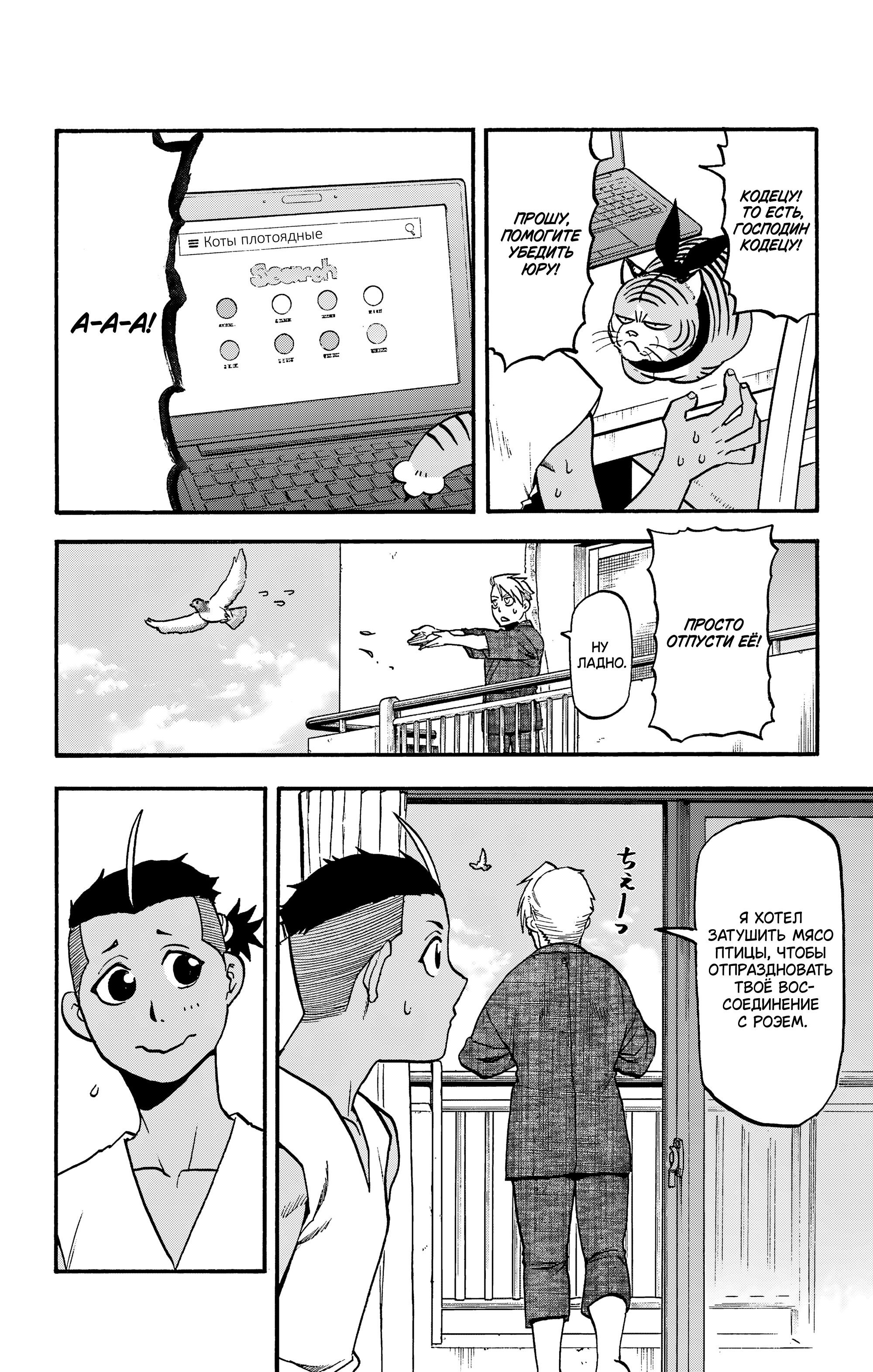 Манга Цугаи загробного мира - Глава 36 Страница 35