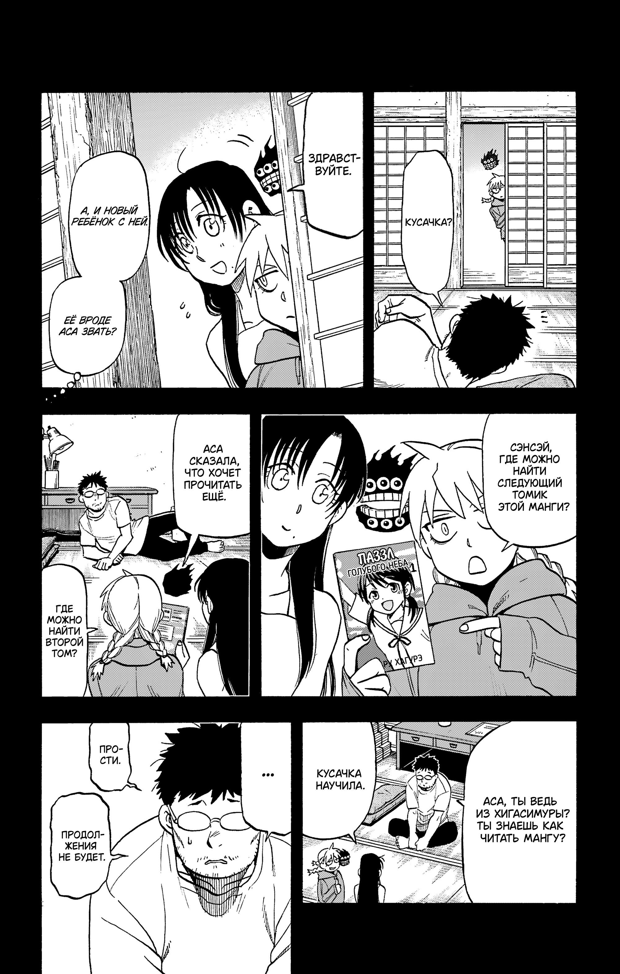 Манга Цугаи загробного мира - Глава 36 Страница 17