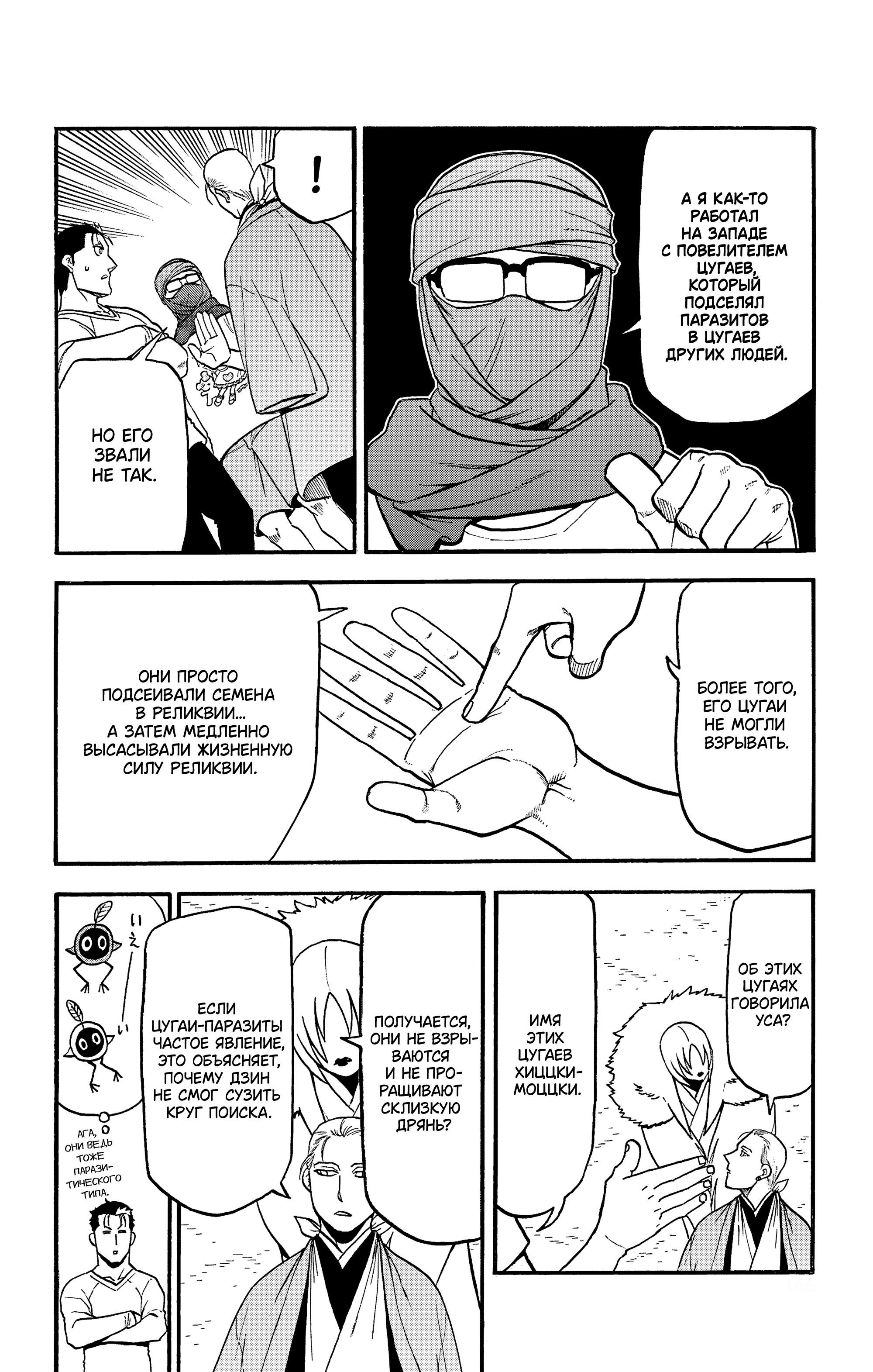 Манга Цугаи загробного мира - Глава 36 Страница 39