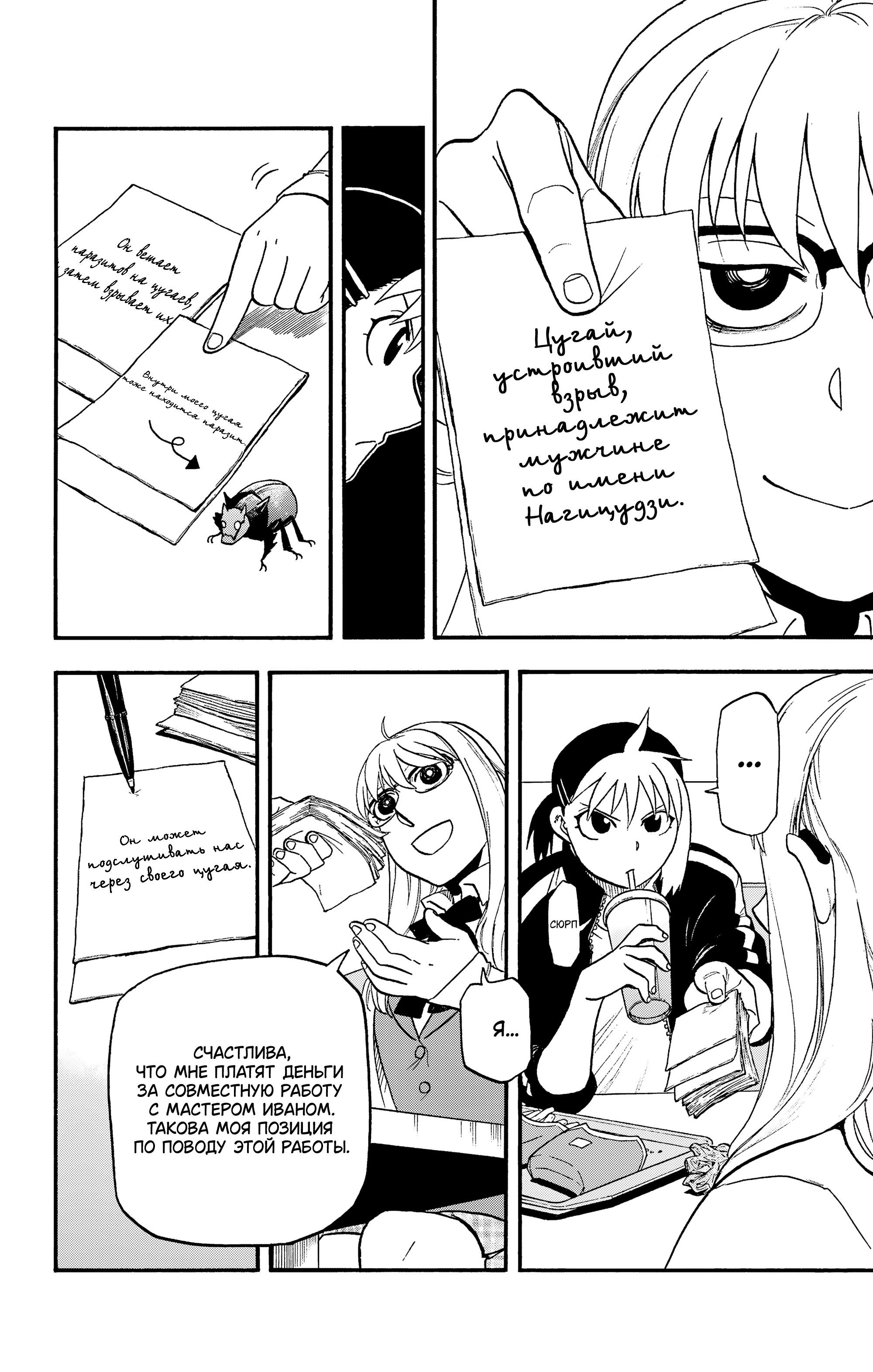 Манга Цугаи загробного мира - Глава 35 Страница 17