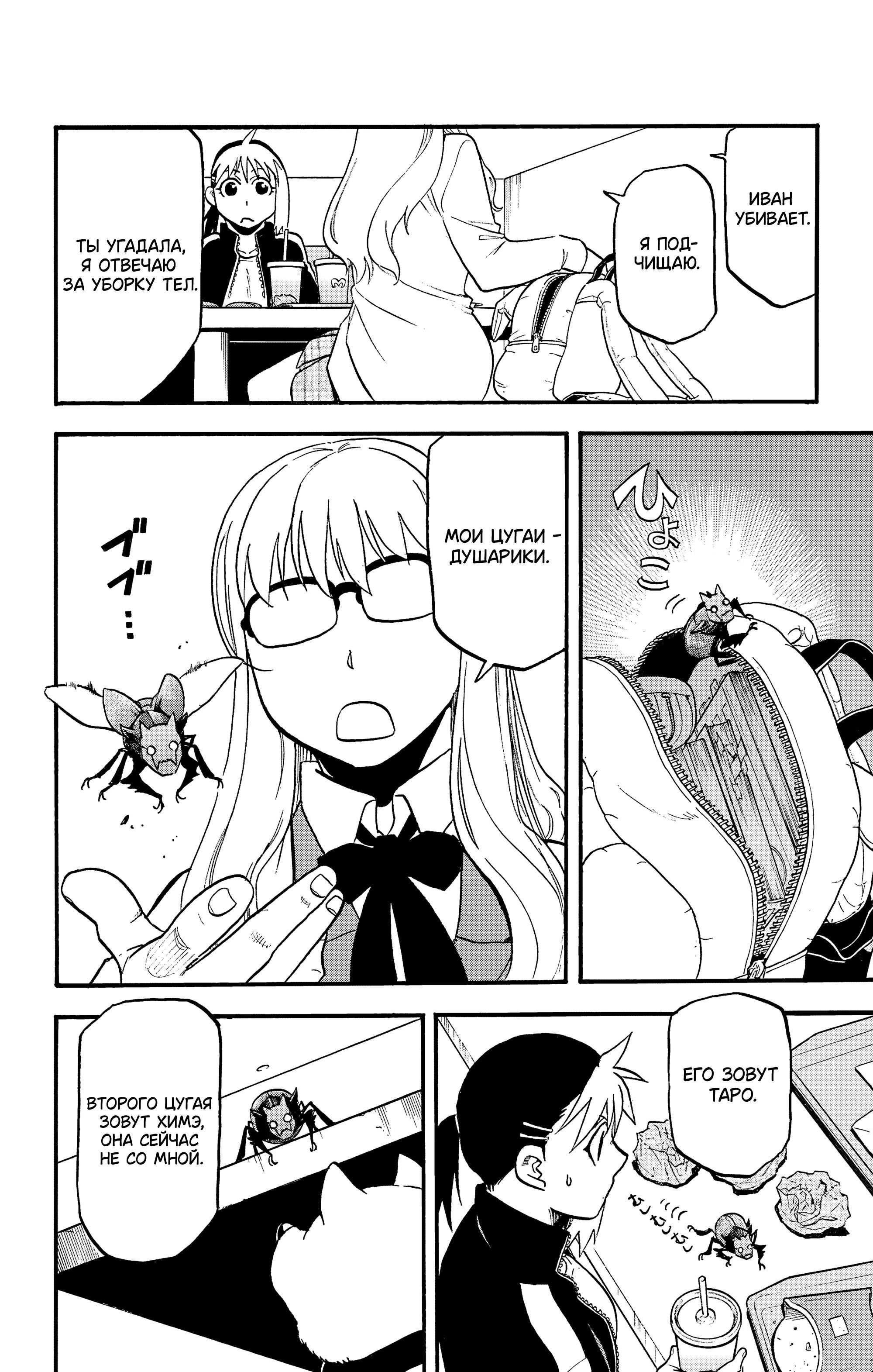 Манга Цугаи загробного мира - Глава 35 Страница 15