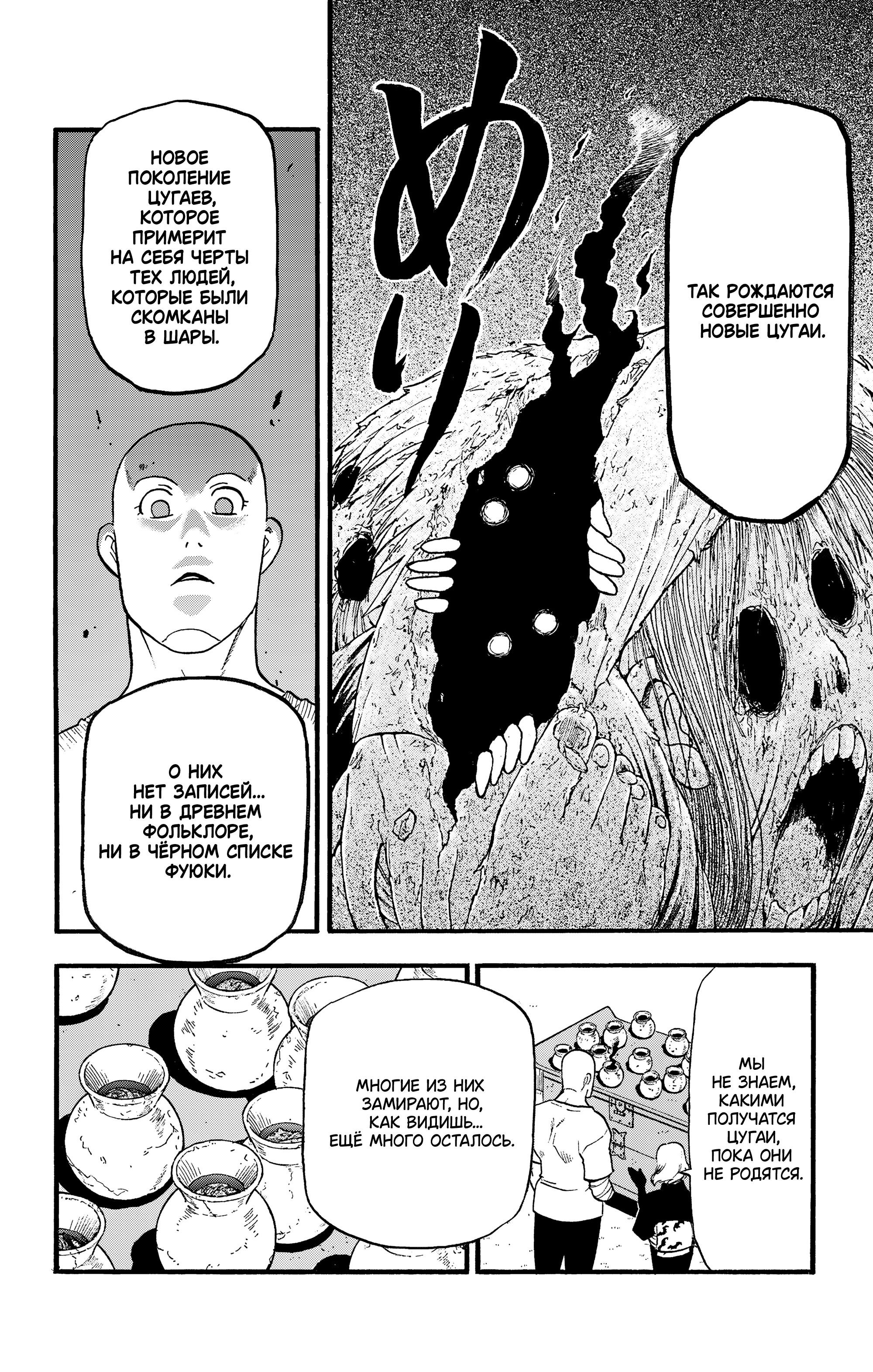 Манга Цугаи загробного мира - Глава 35 Страница 27