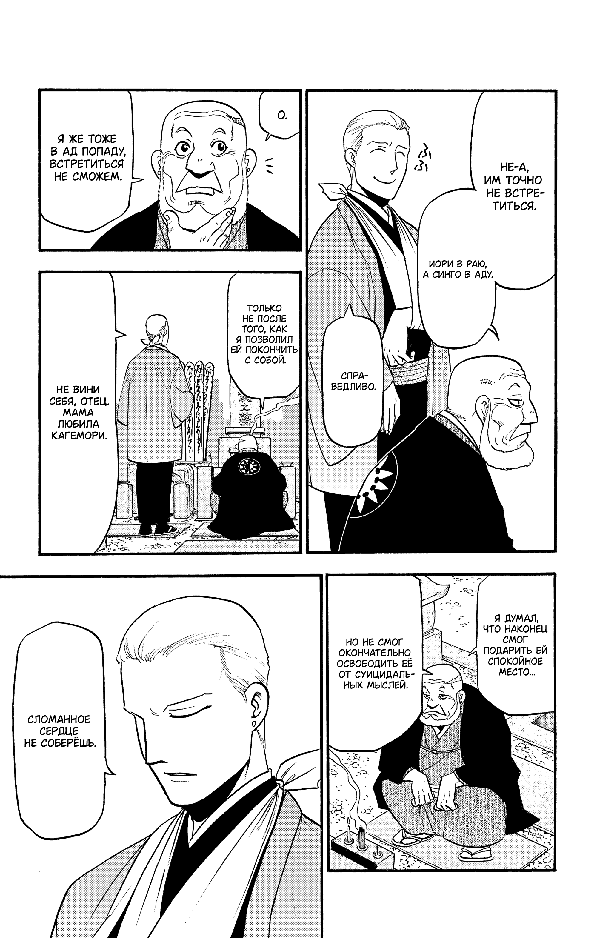 Манга Цугаи загробного мира - Глава 35 Страница 30