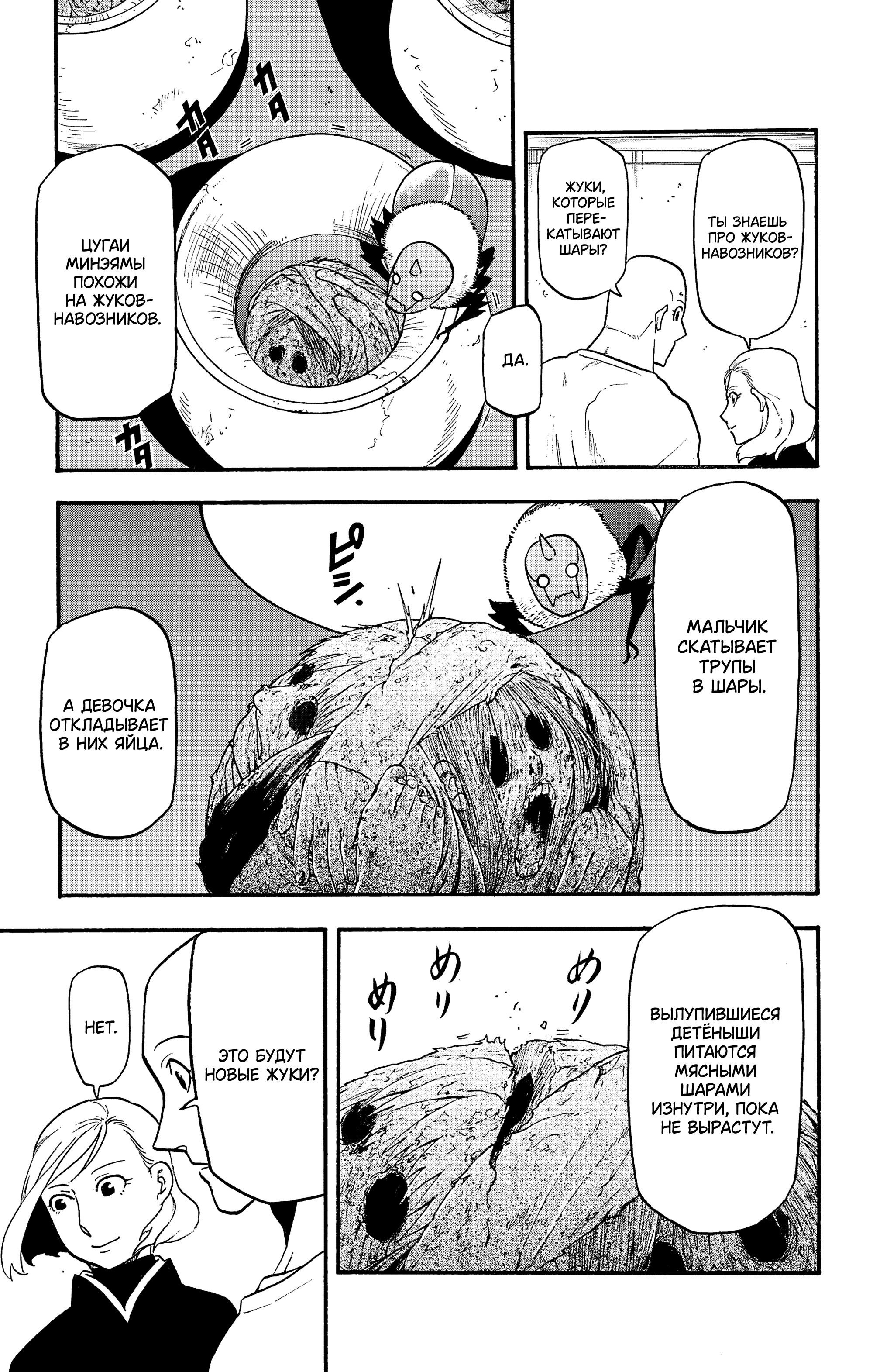 Манга Цугаи загробного мира - Глава 35 Страница 26