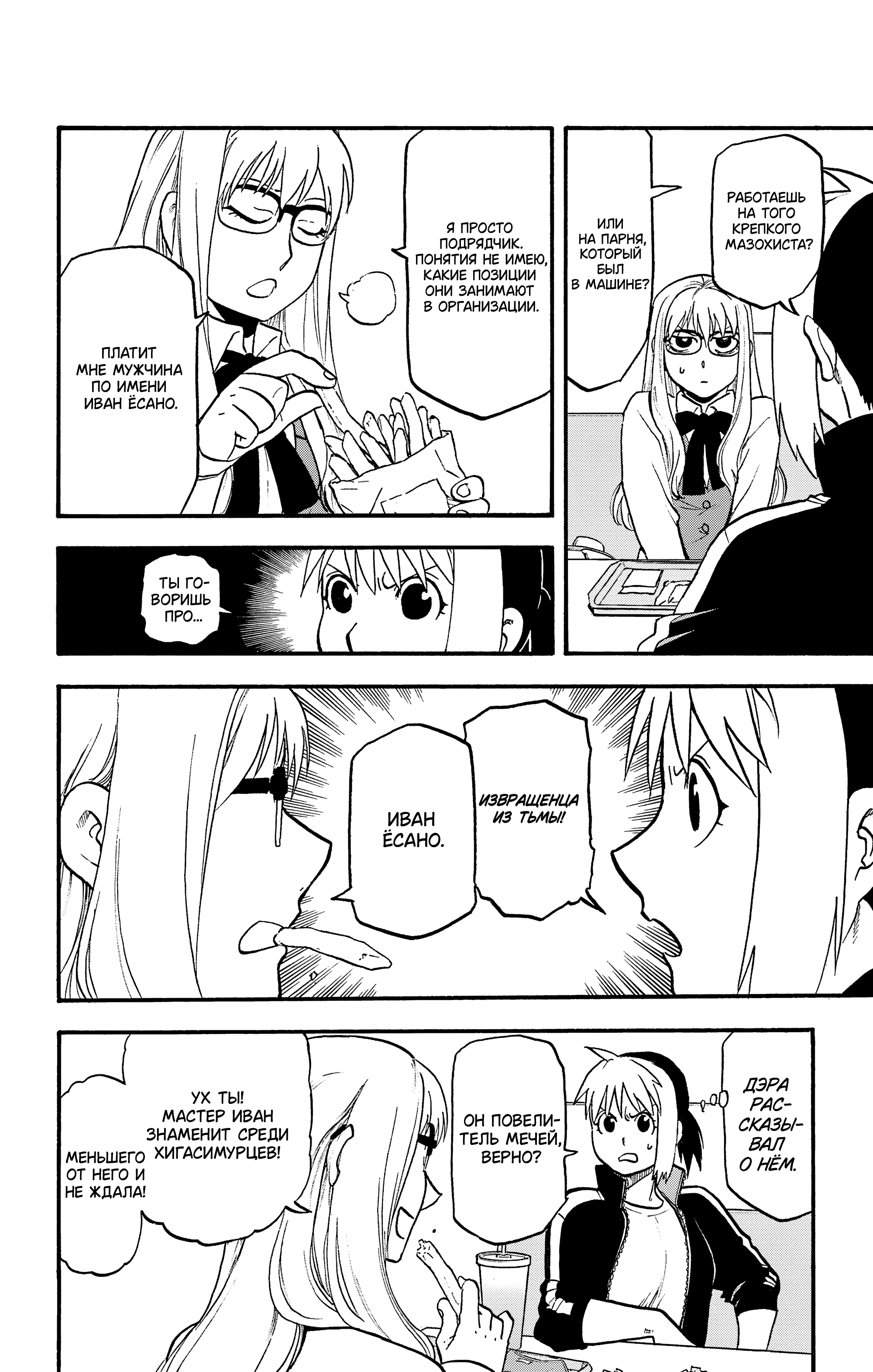 Манга Цугаи загробного мира - Глава 35 Страница 13