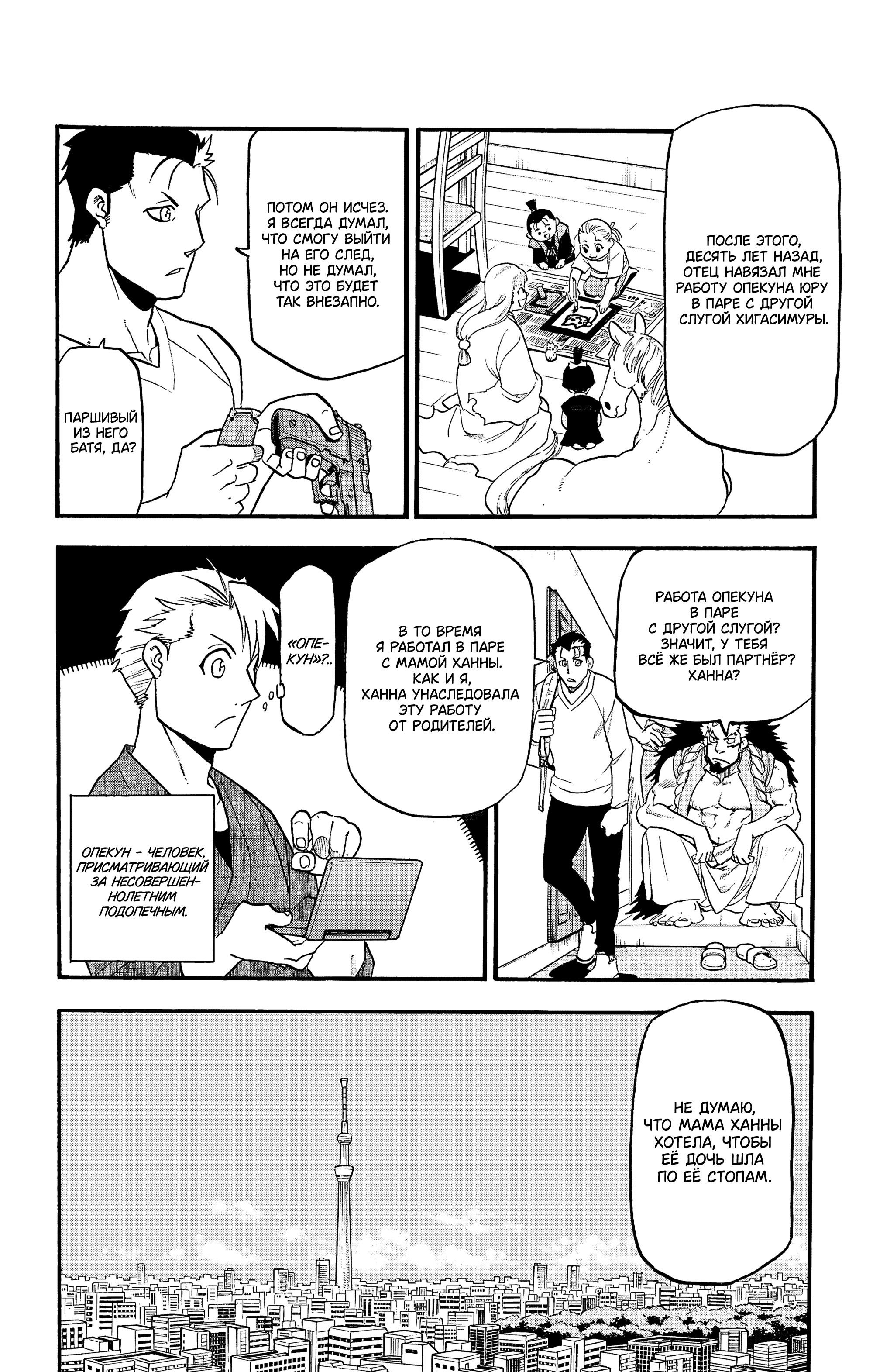 Манга Цугаи загробного мира - Глава 35 Страница 7