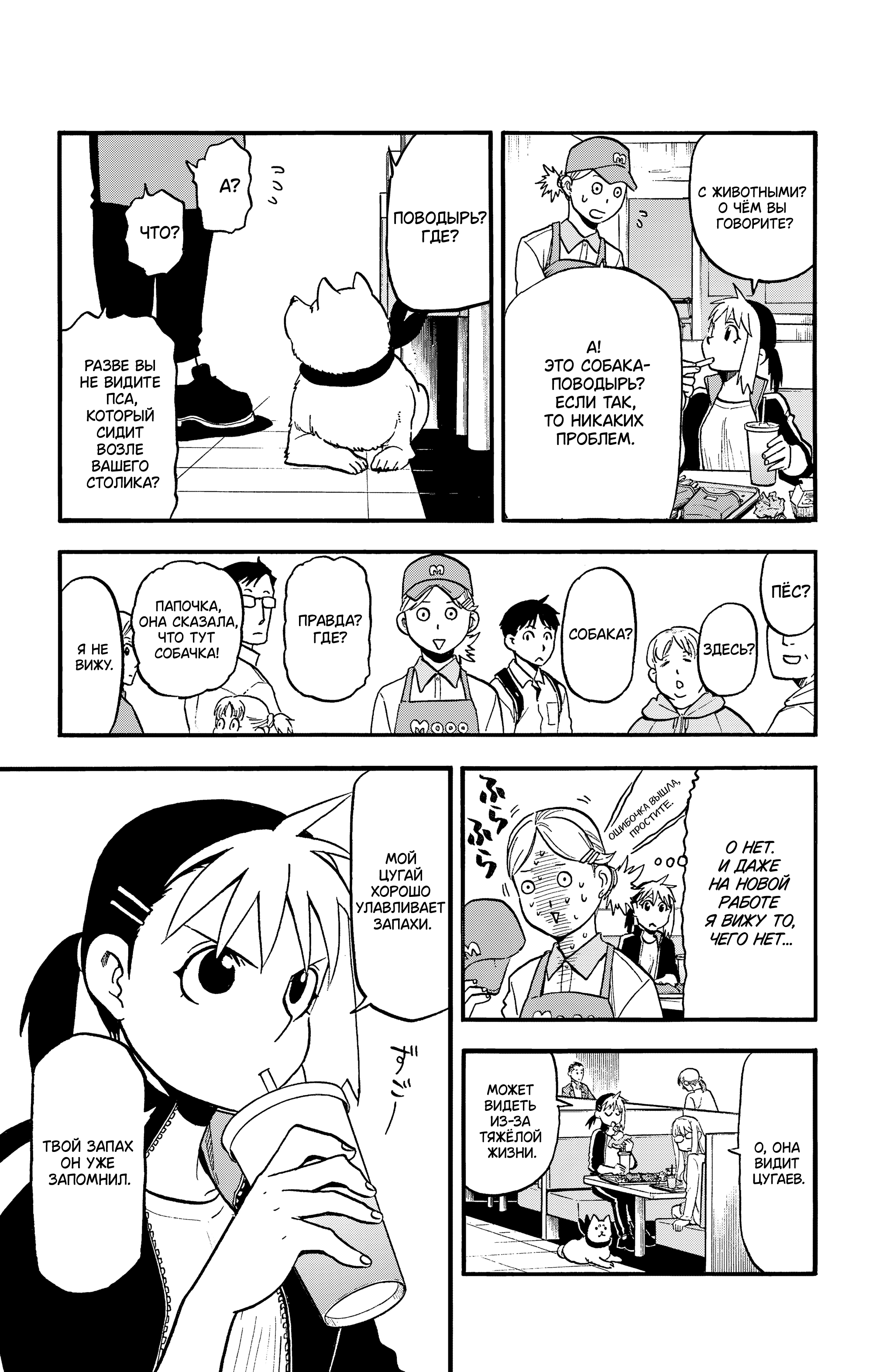 Манга Цугаи загробного мира - Глава 35 Страница 10