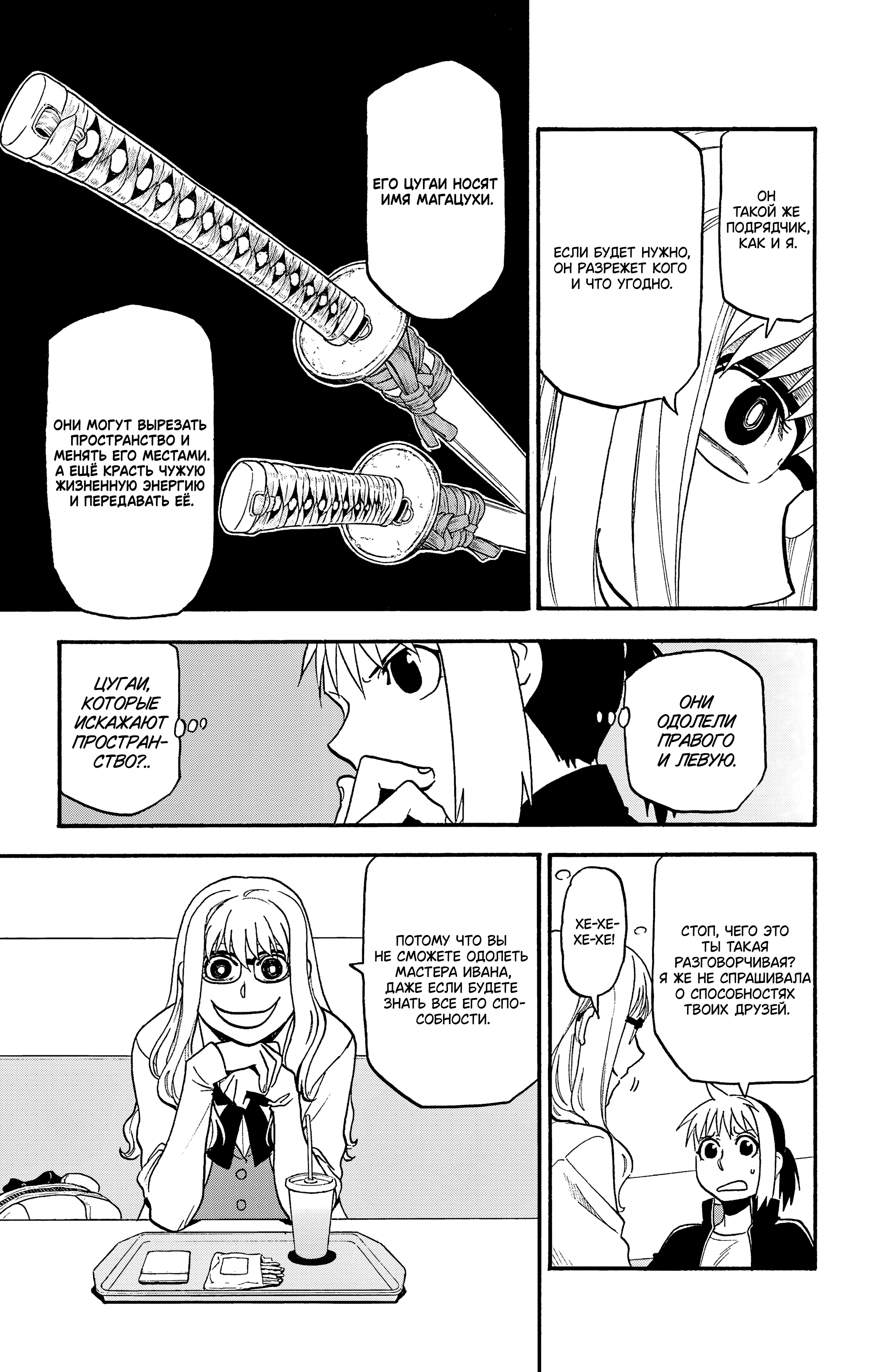 Манга Цугаи загробного мира - Глава 35 Страница 14
