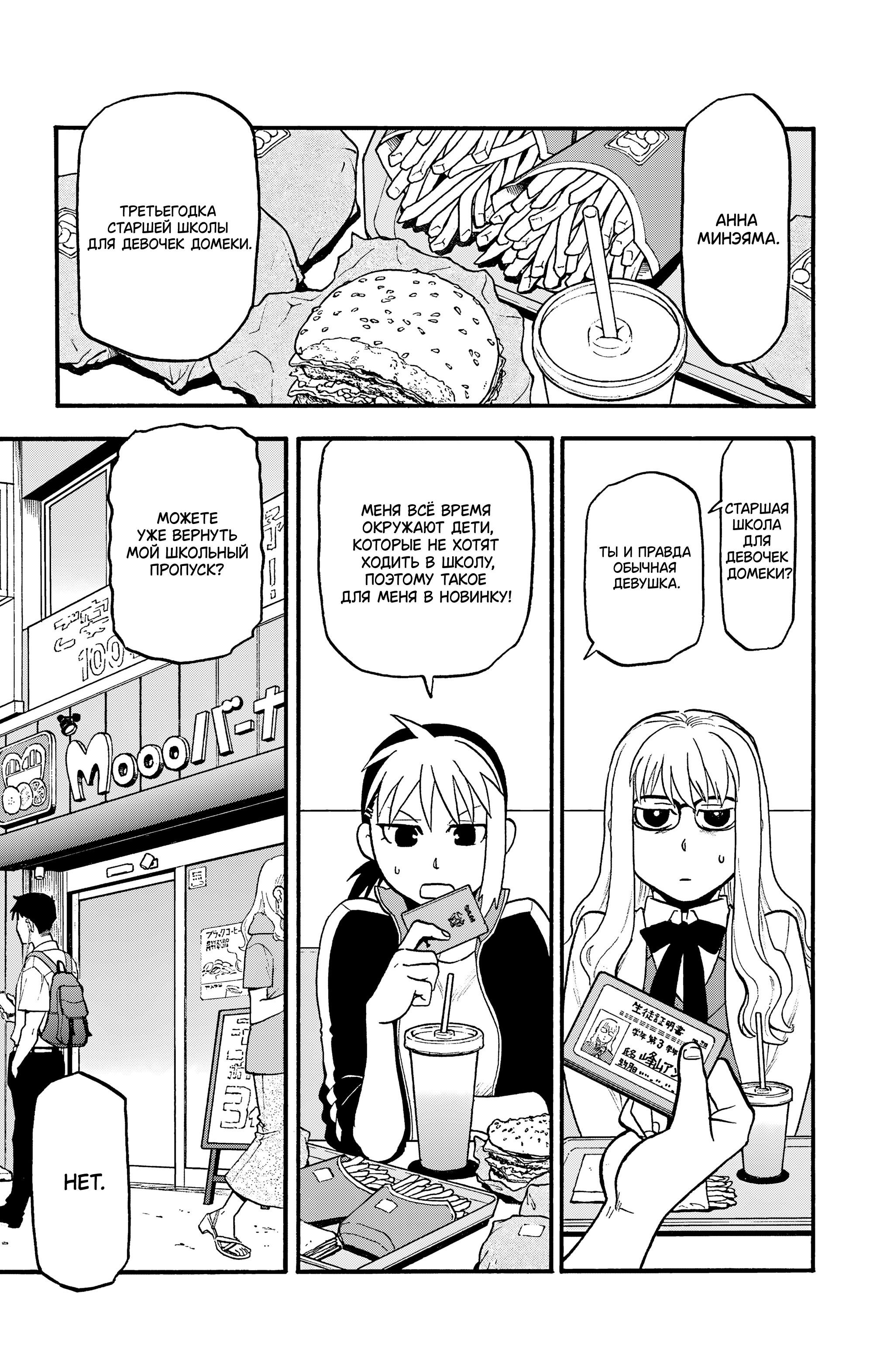 Манга Цугаи загробного мира - Глава 35 Страница 8