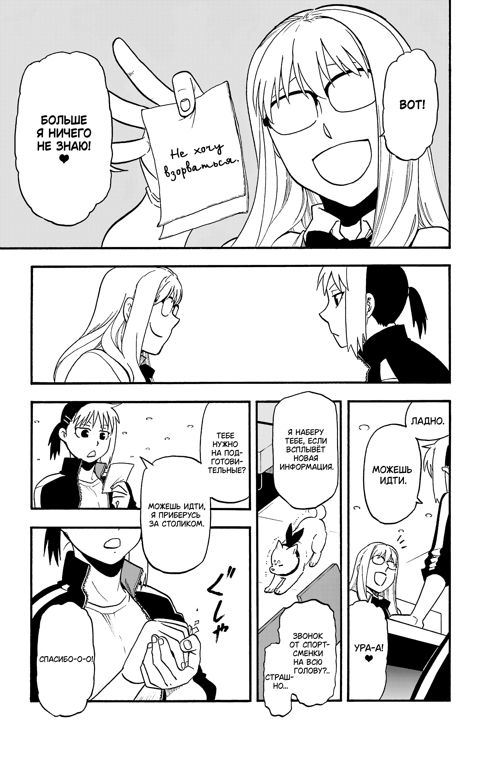 Манга Цугаи загробного мира - Глава 35 Страница 18