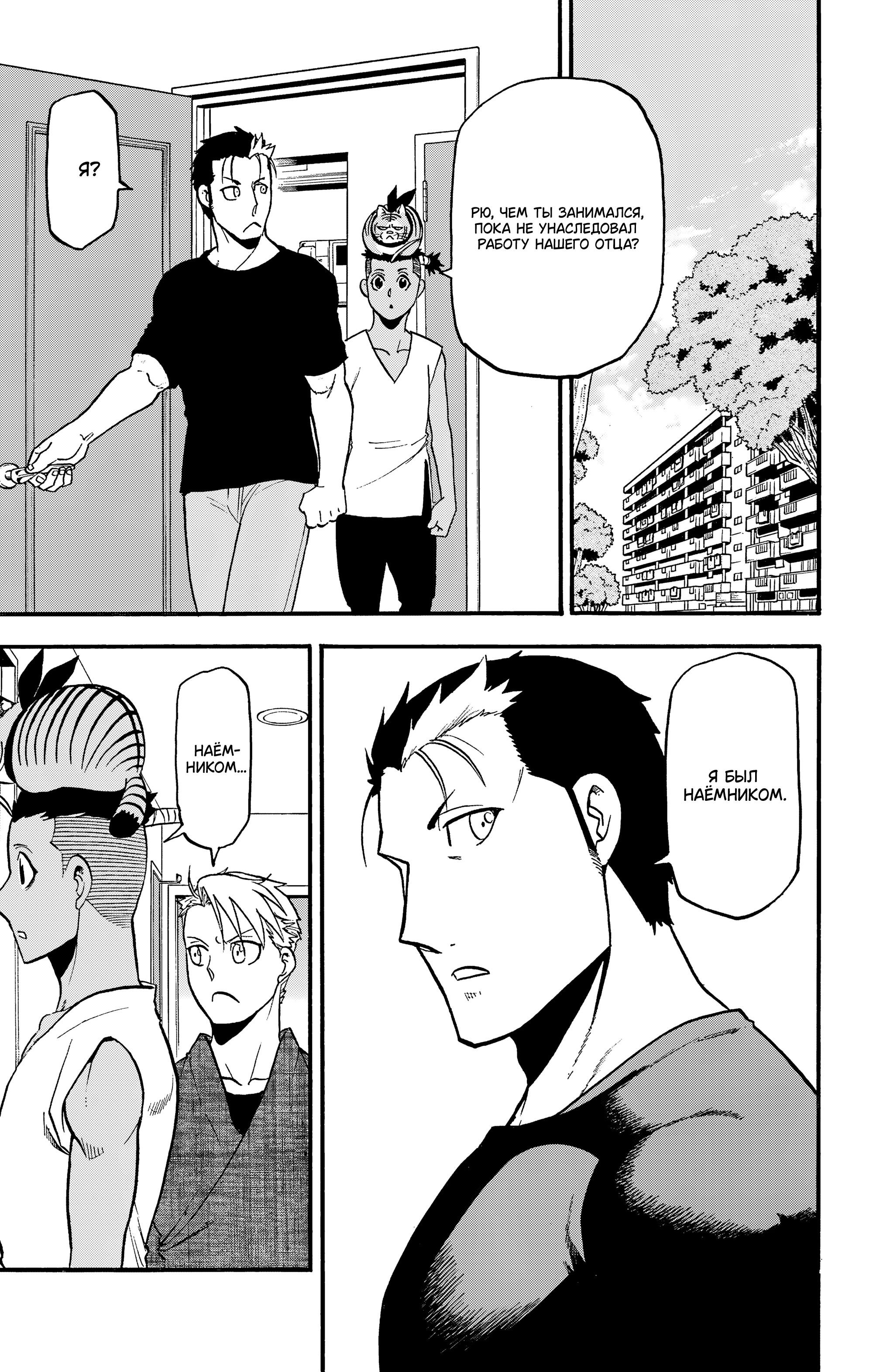 Манга Цугаи загробного мира - Глава 35 Страница 2