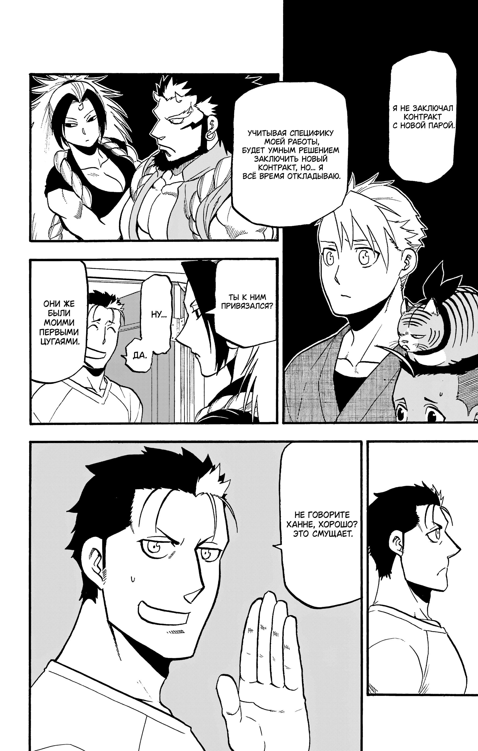 Манга Цугаи загробного мира - Глава 35 Страница 5